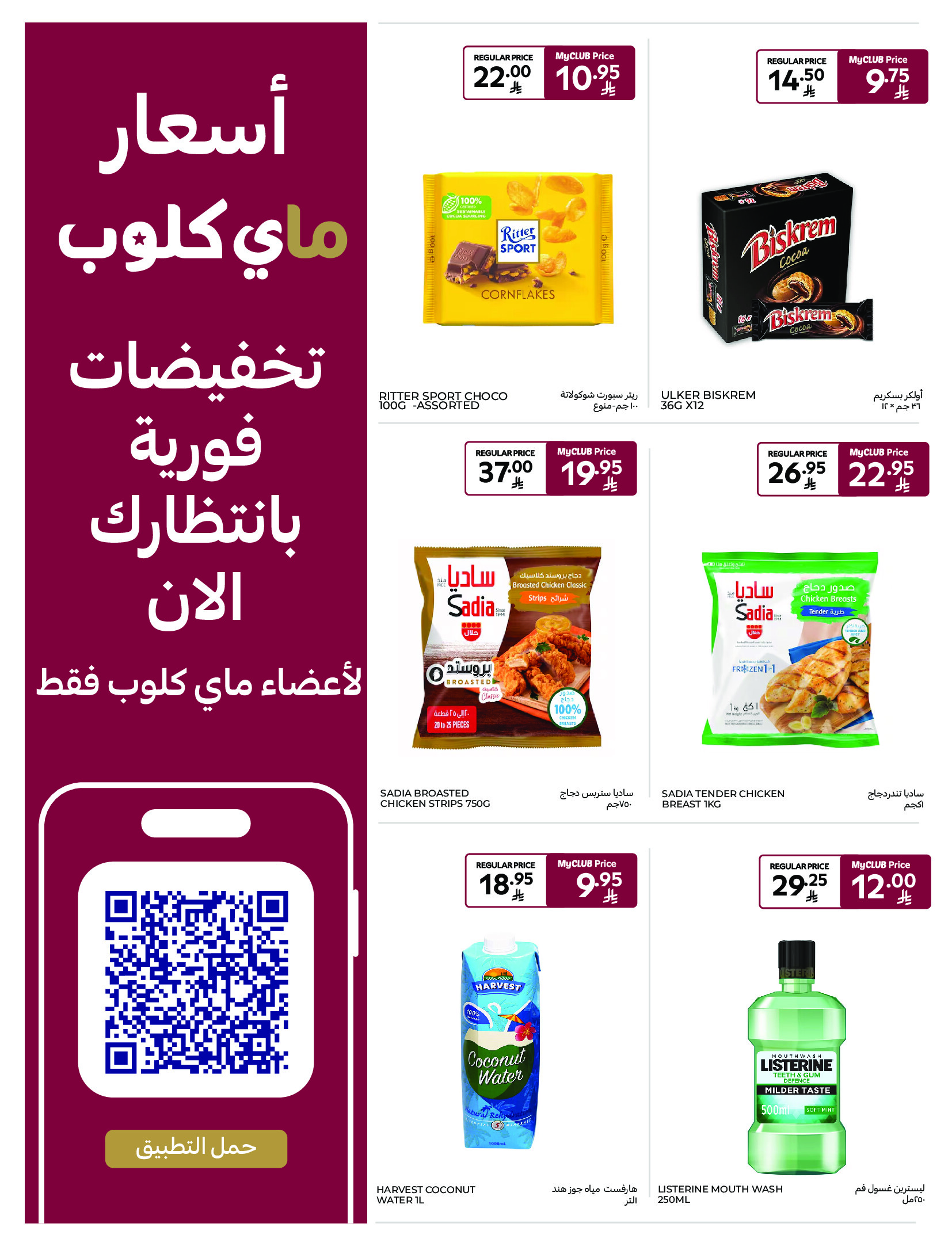 عروض كارفور ماركت السعودية حتى 12 أغسطس 2025 العودة الى المدرسة