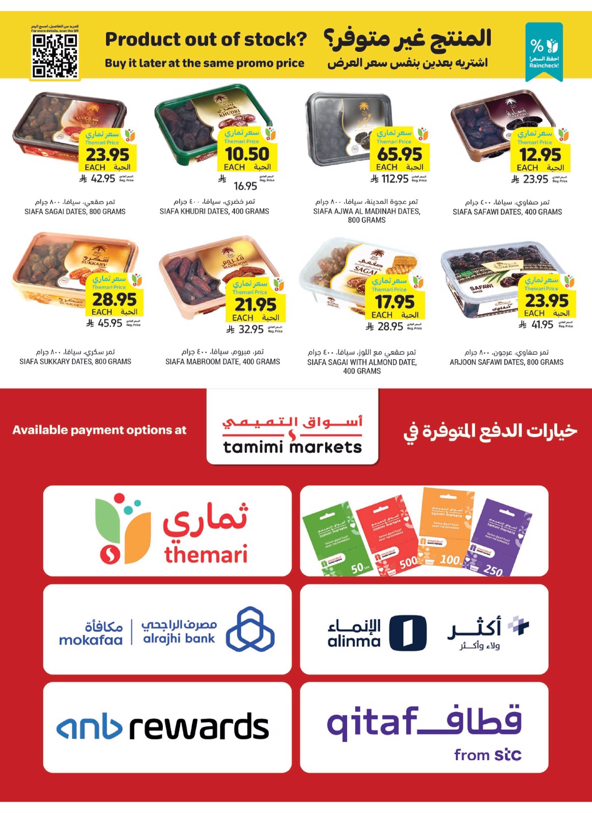 عروض أسواق التميمى حتى 12 أغسطس 2025 أسعار من العيار الثقيل