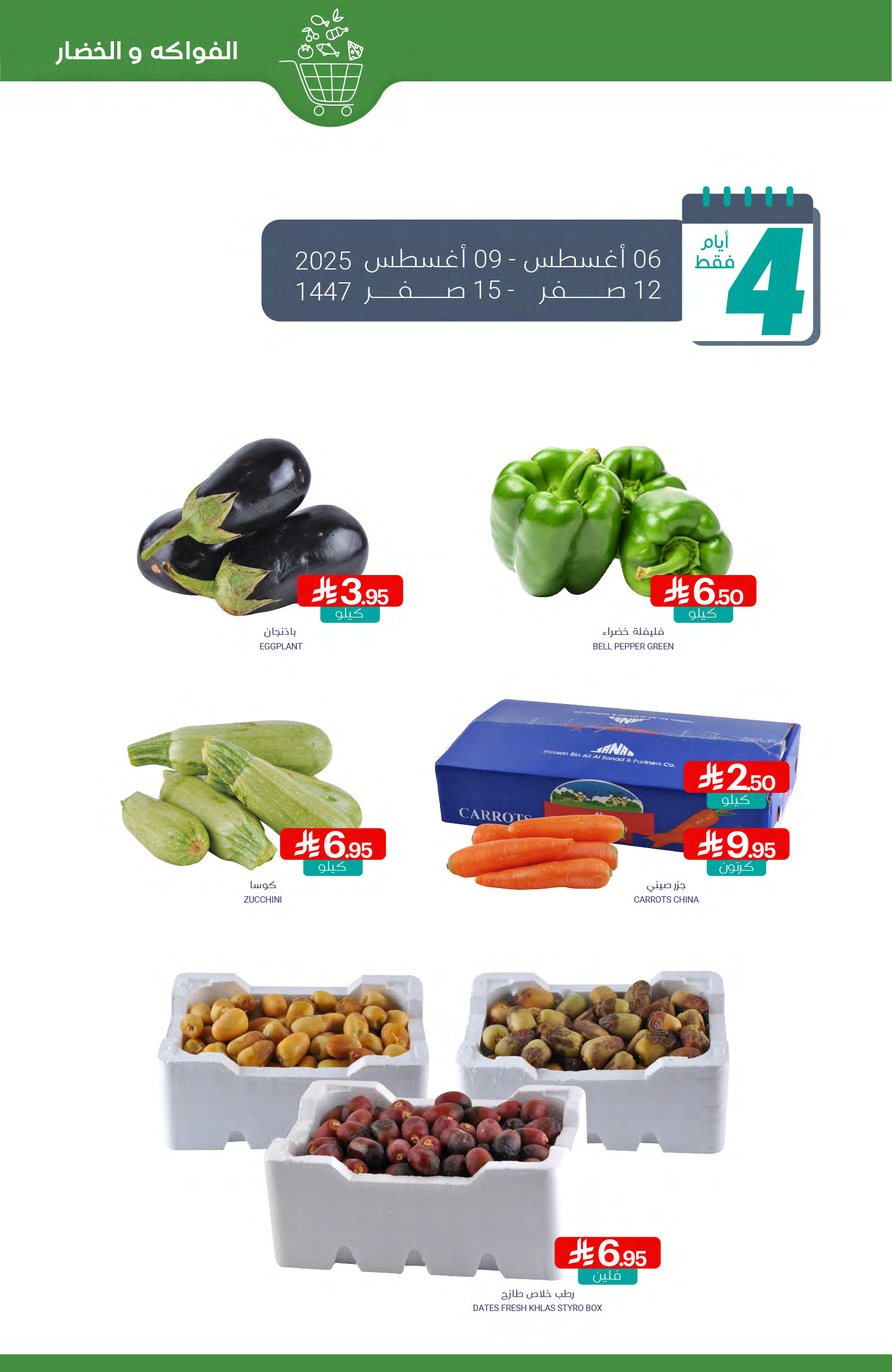 عروض أسواق المنتزة السعودية حتى 12 أغسطس 2025 أفضل العروض