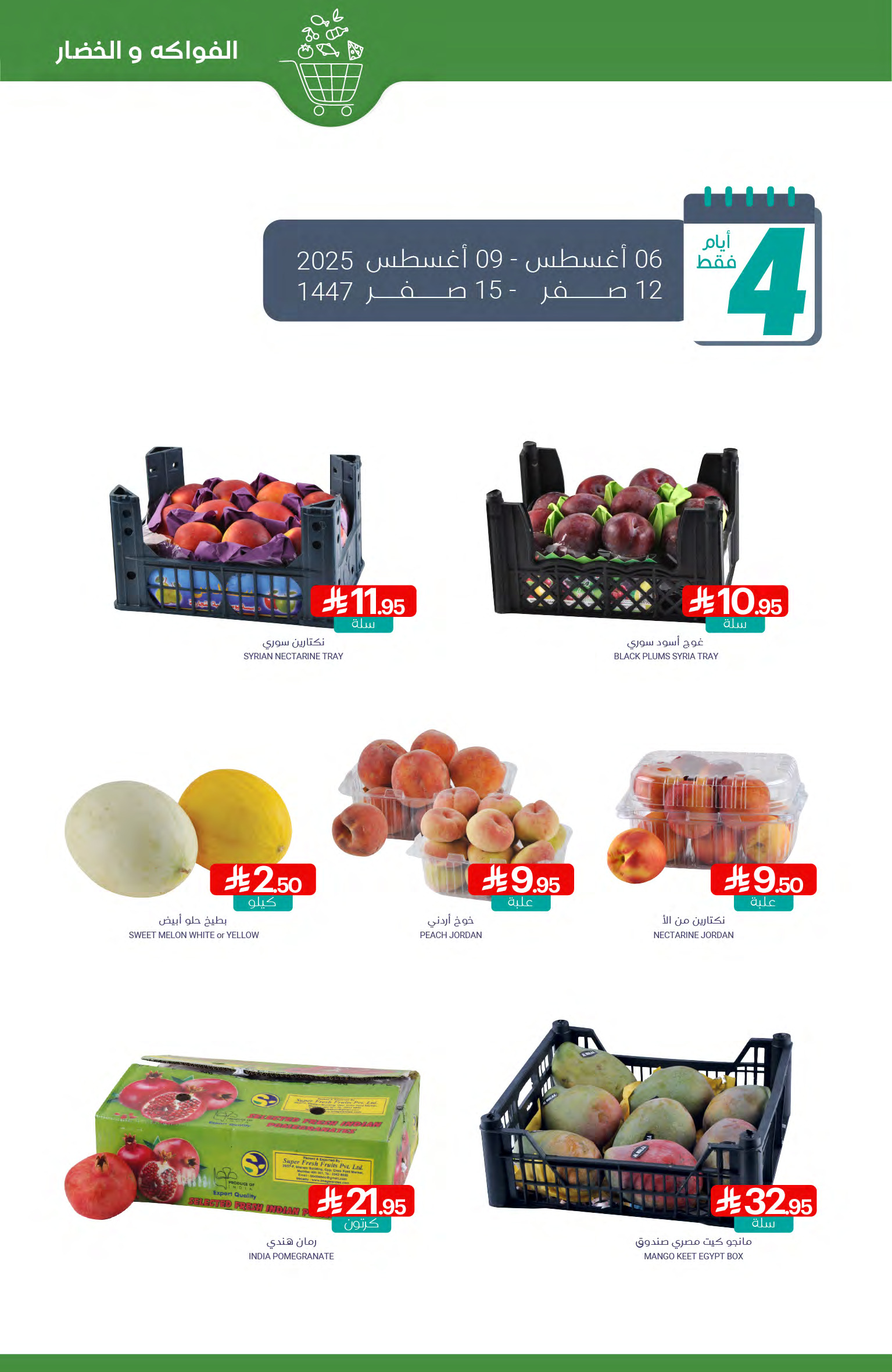 عروض أسواق المنتزة السعودية حتى 12 أغسطس 2025 أفضل العروض