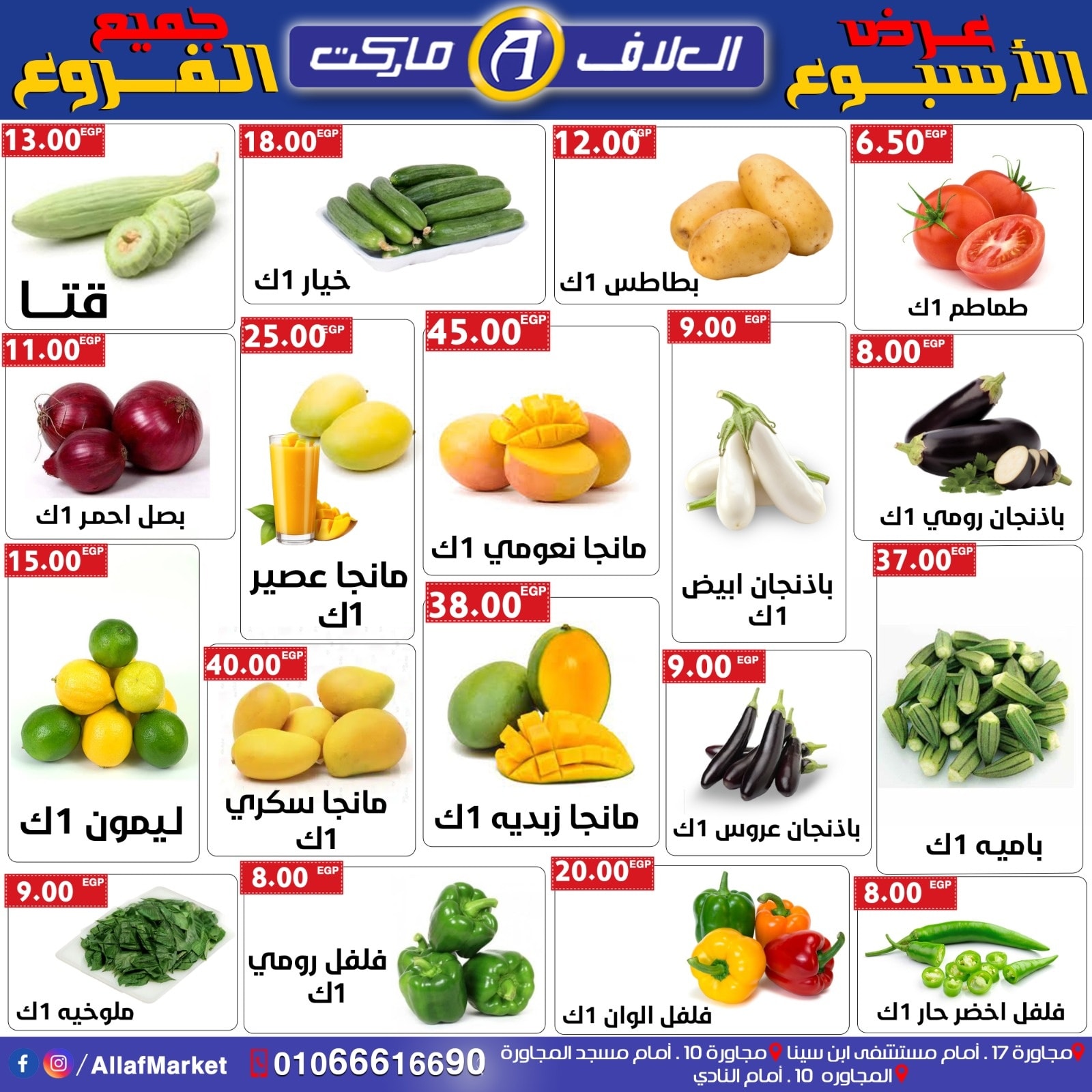 عروض العلاف ماركت العاشر من رمضان حتى 8 أغسطس 2025 عرض خاص