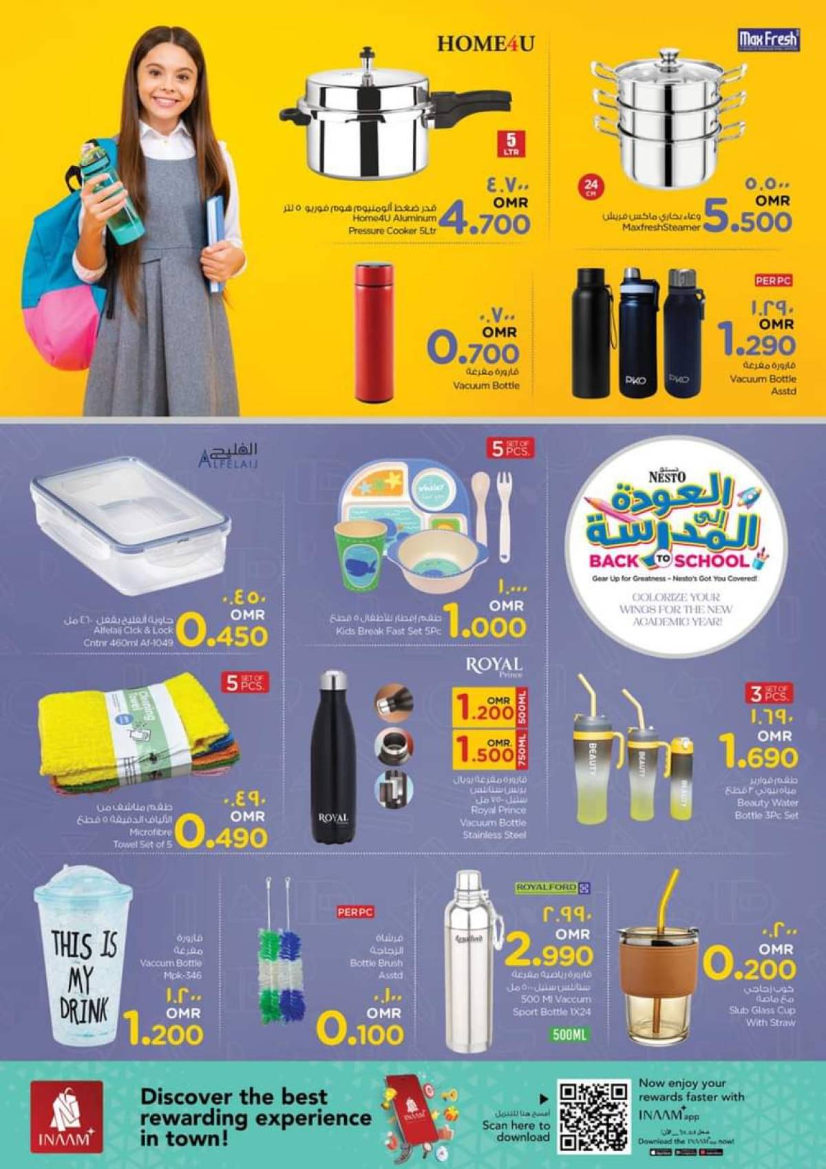 عروض نستو صلالة عمان من 6 حتى 18 أغسطس 2025 العودة إلى المدرسة