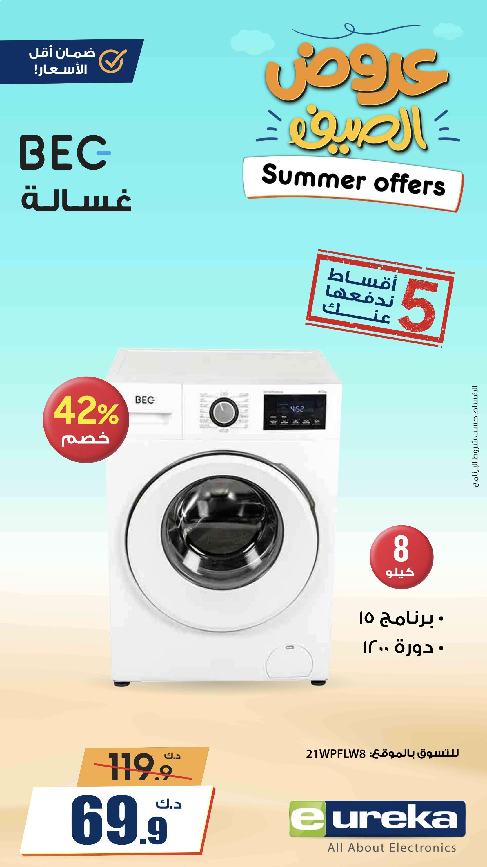 عروض يوريكا الكويت الأربعاء 6 أغسطس 2025 الموبيل اللابتوب الأجهزة
