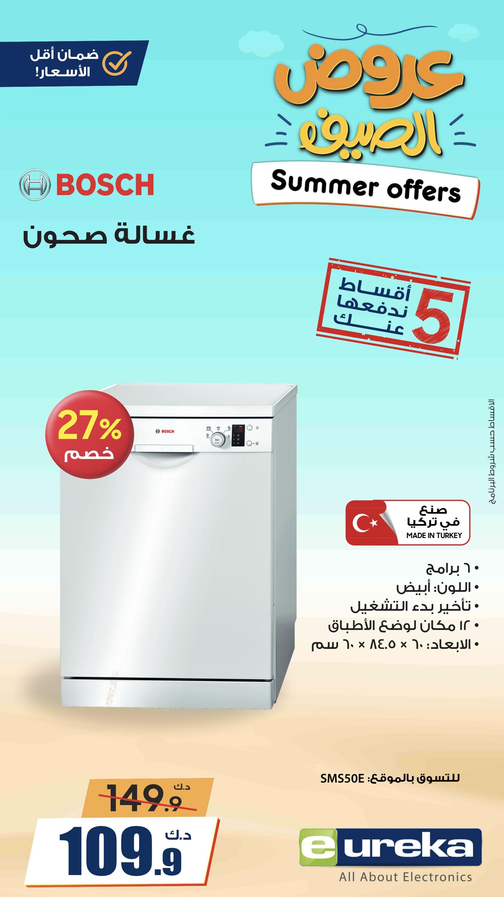 عروض يوريكا الكويت الأربعاء 6 أغسطس 2025 الموبيل اللابتوب الأجهزة