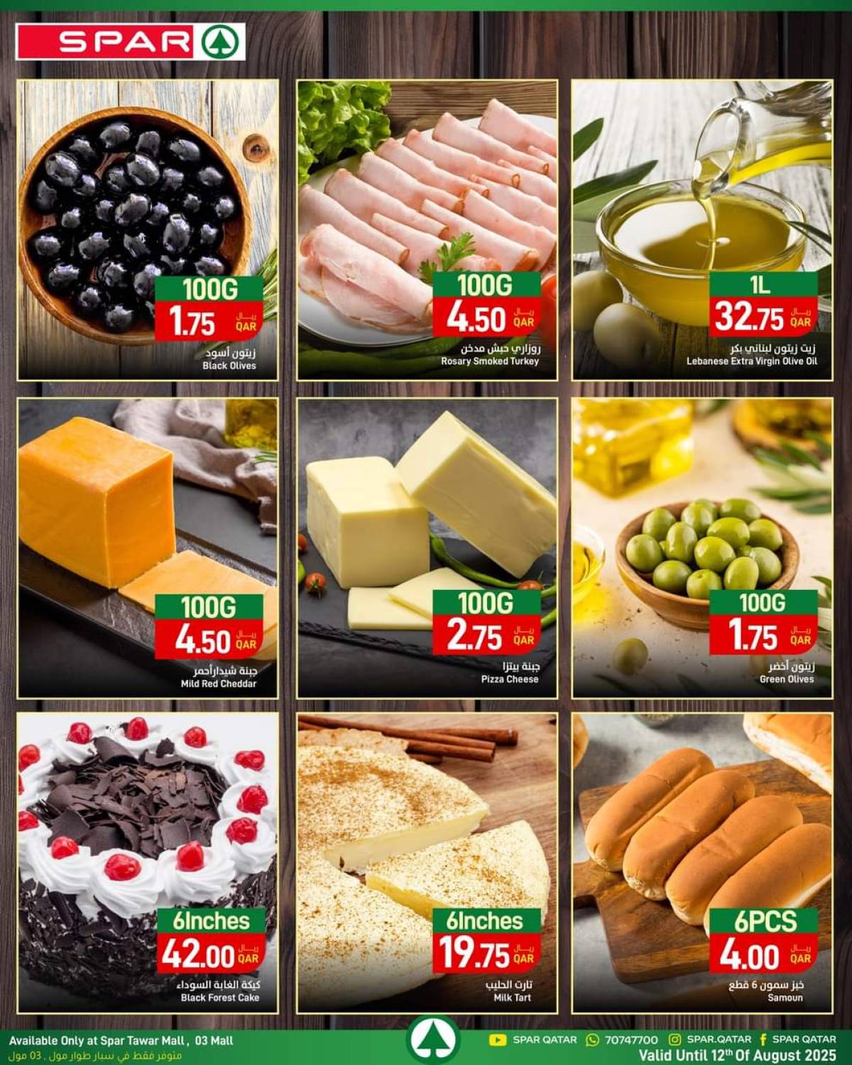 عروض سبار قطر حتى 12 أغسطس 2025 صفقات طازجة