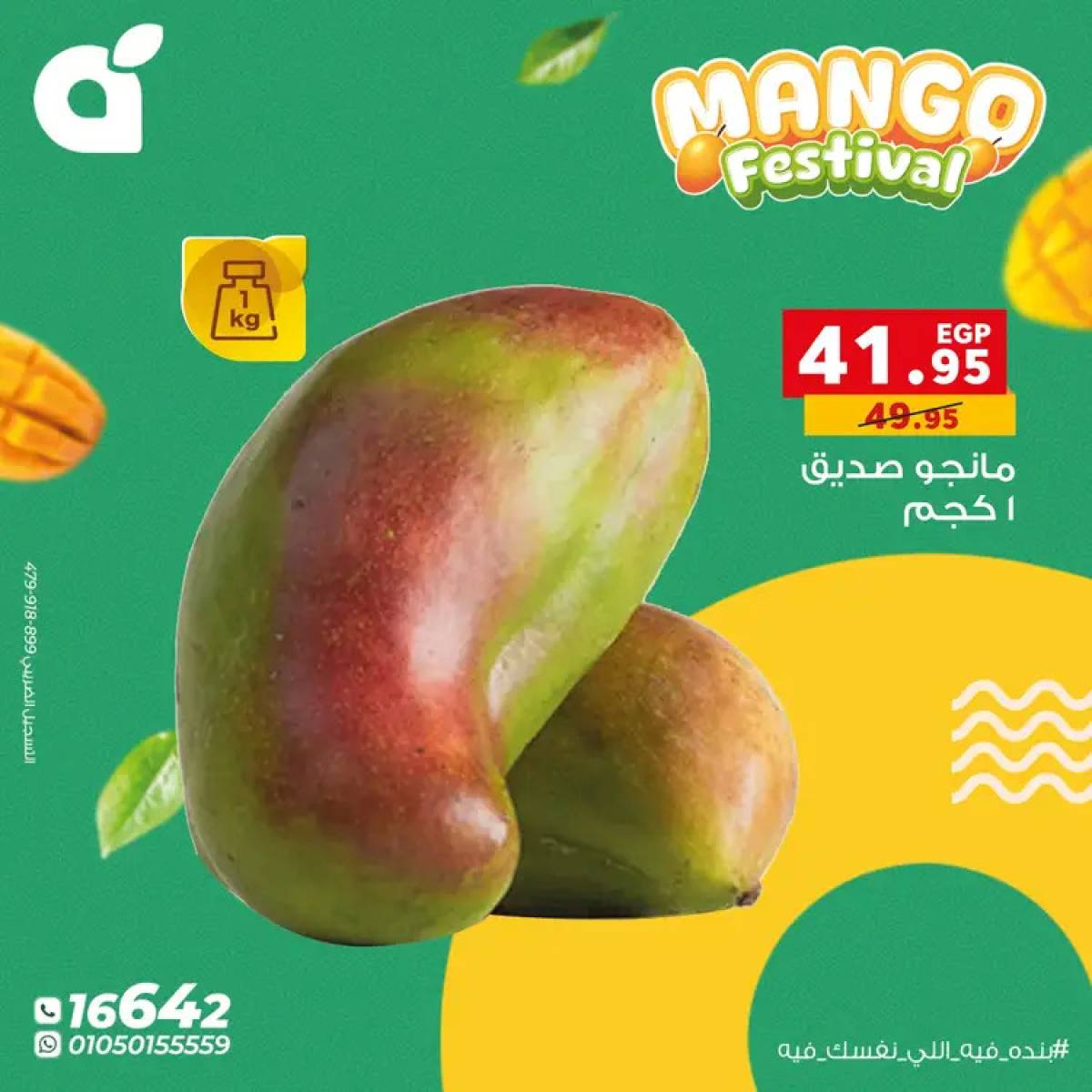 عروض بنده مصر  من 7 حتى 12 أغسطس  2025 مهرجان المانجو