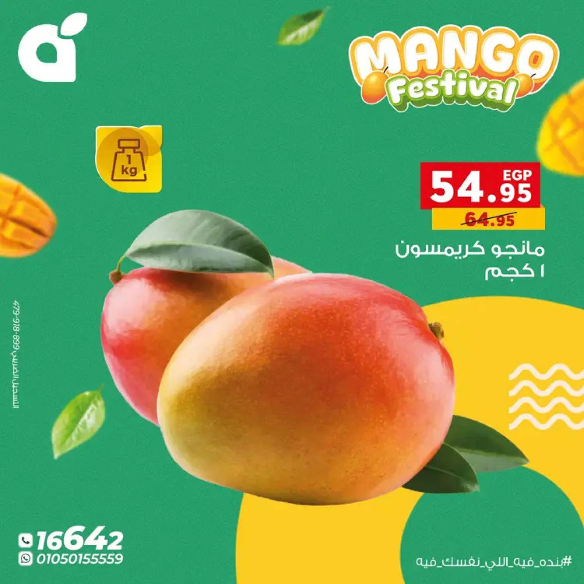 عروض بنده مصر  من 7 حتى 12 أغسطس  2025 مهرجان المانجو