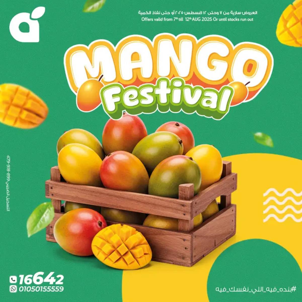 عروض بنده مصر  من 7 حتى 12 أغسطس  2025 مهرجان المانجو