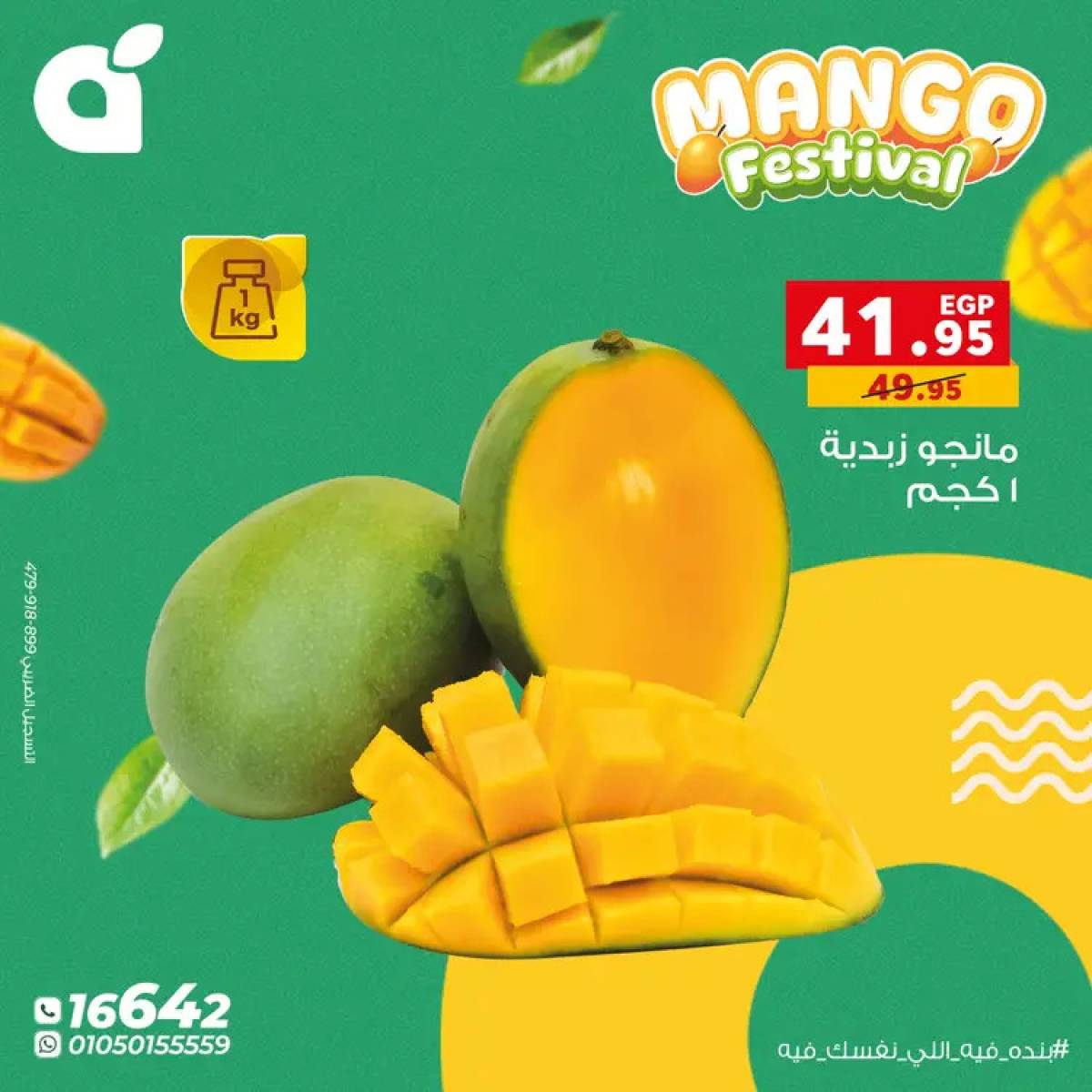 عروض بنده مصر  من 7 حتى 12 أغسطس  2025 مهرجان المانجو