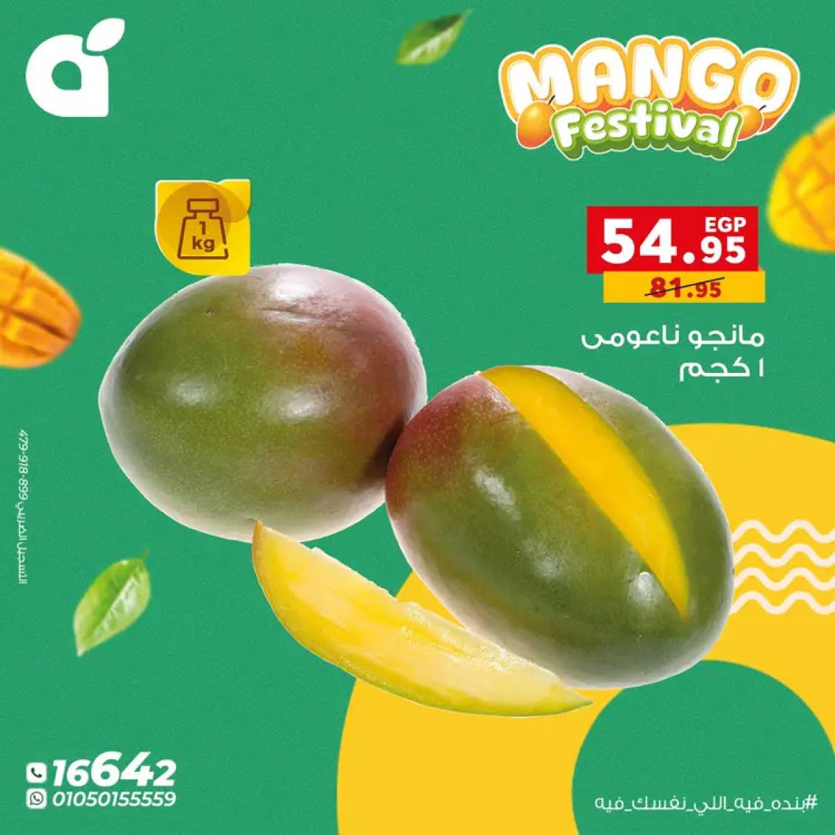 عروض بنده مصر  من 7 حتى 12 أغسطس  2025 مهرجان المانجو