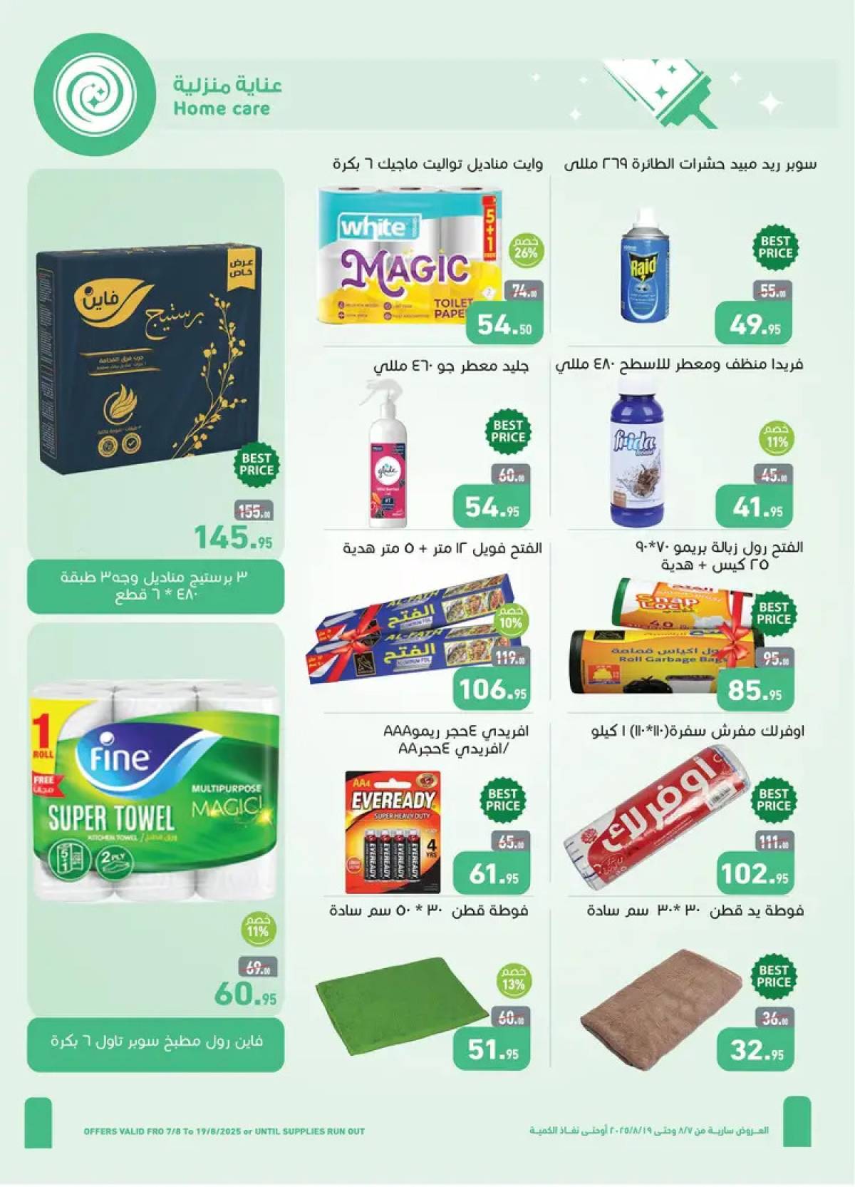 عروض أسواق العثيم مصر  من 7 حتى 19 أغسطس 2025 العيد السنوى