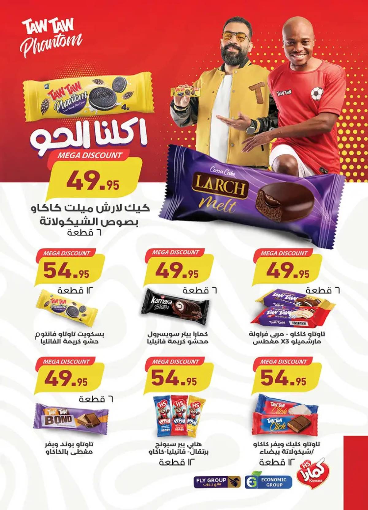 عروض أسواق العثيم مصر  من 7 حتى 19 أغسطس 2025 العيد السنوى