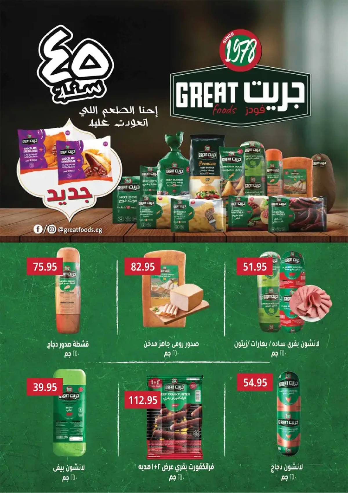 عروض أسواق العثيم مصر  من 7 حتى 19 أغسطس 2025 العيد السنوى