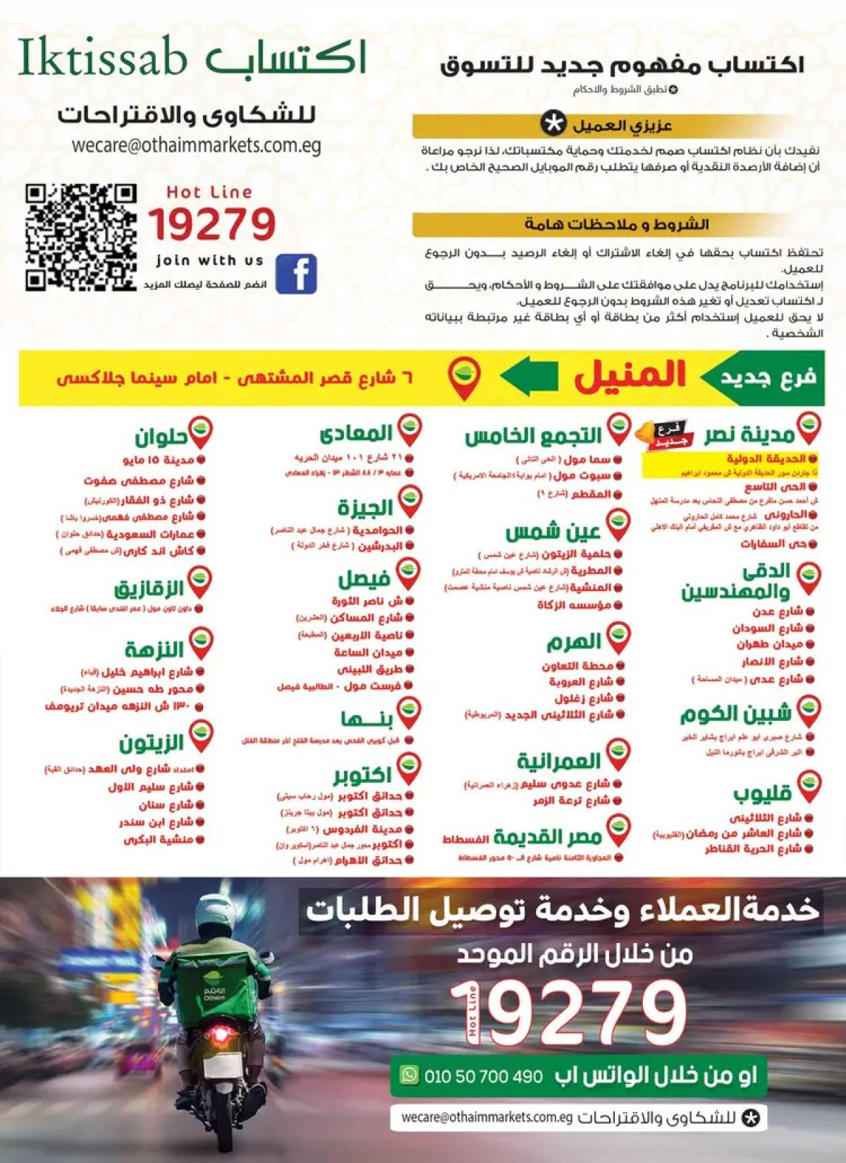 عروض أسواق العثيم مصر  من 7 حتى 19 أغسطس 2025 العيد السنوى