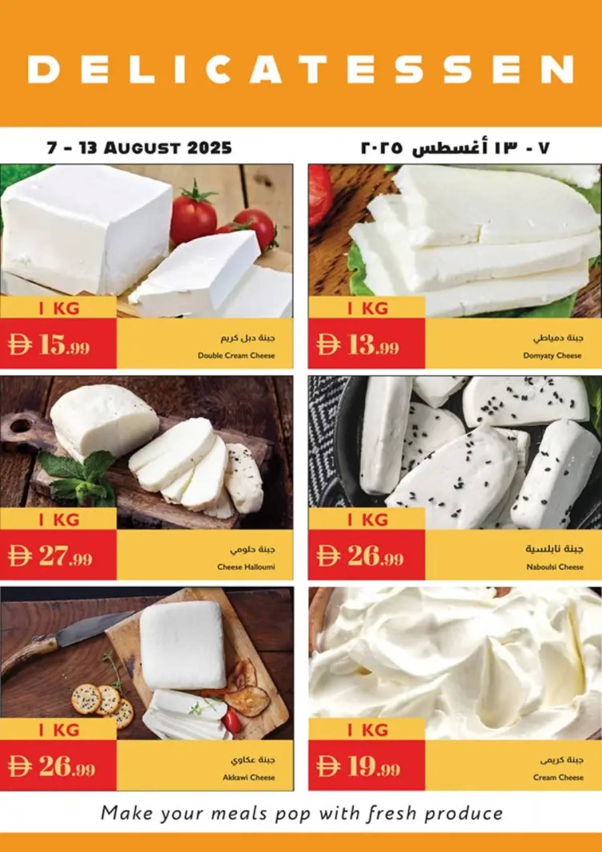 عروض إسطنبول ماركت من 7 حتى 13 أغسطس 2025 اختيارات الصيف الساخن
