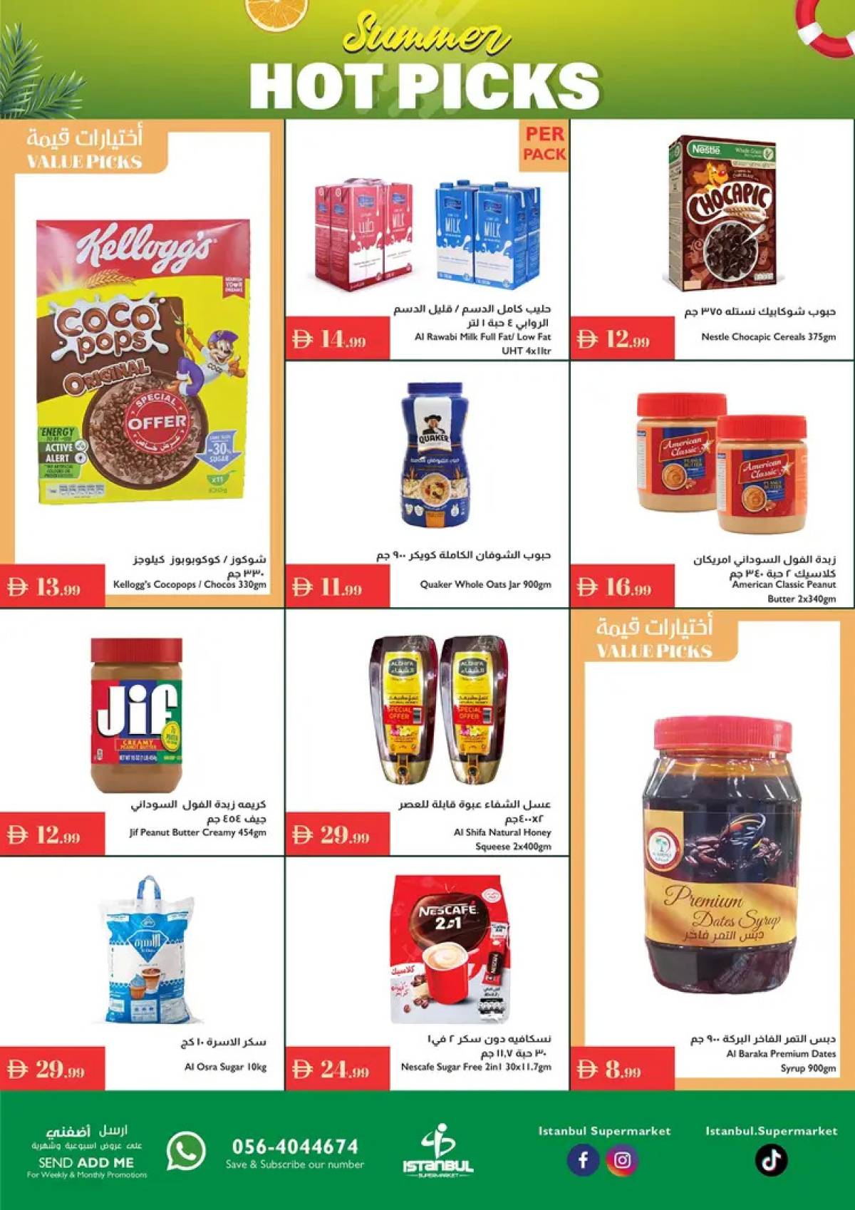 عروض إسطنبول ماركت من 7 حتى 13 أغسطس 2025 اختيارات الصيف الساخن