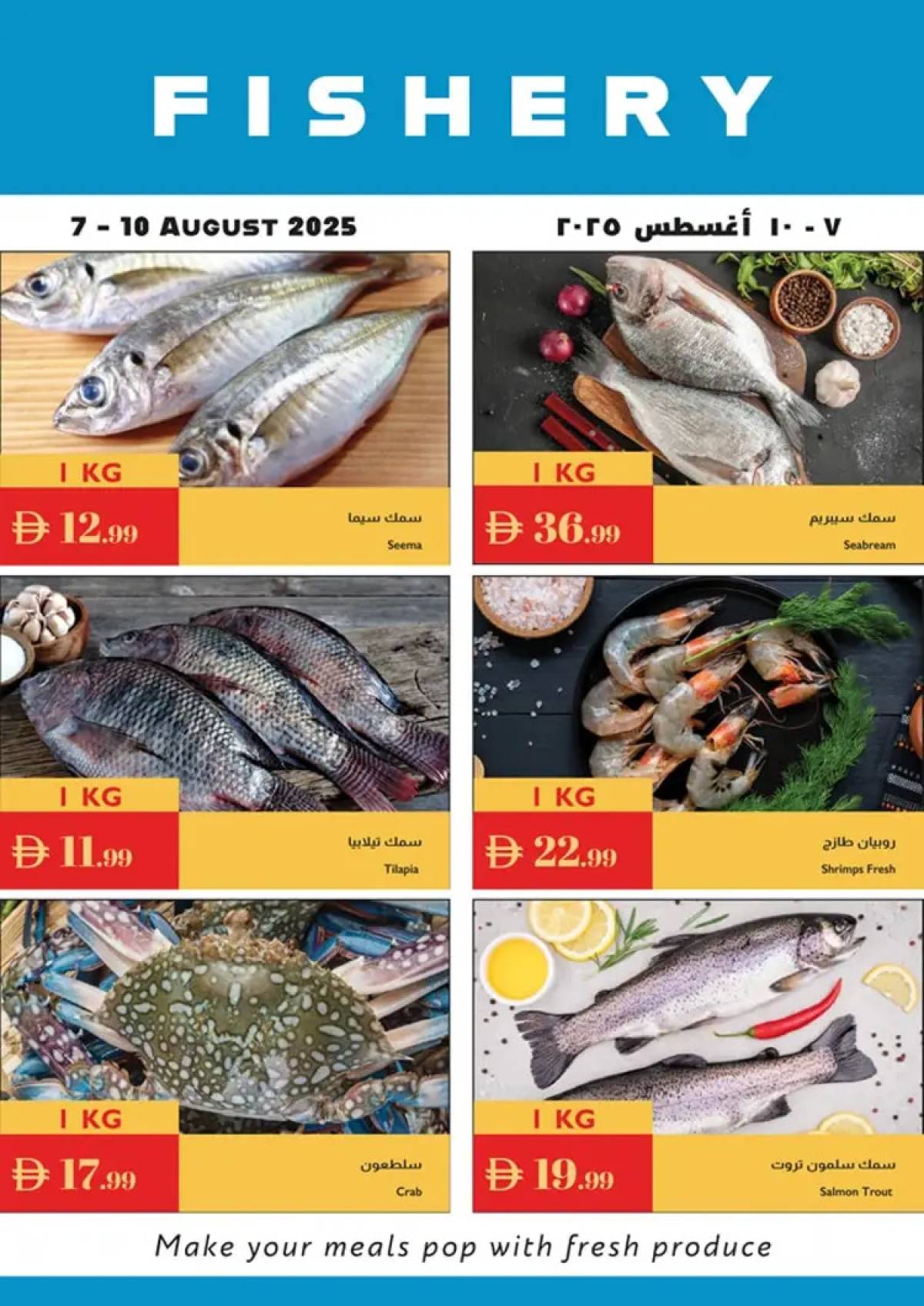 عروض إسطنبول ماركت من 7 حتى 13 أغسطس 2025 اختيارات الصيف الساخن