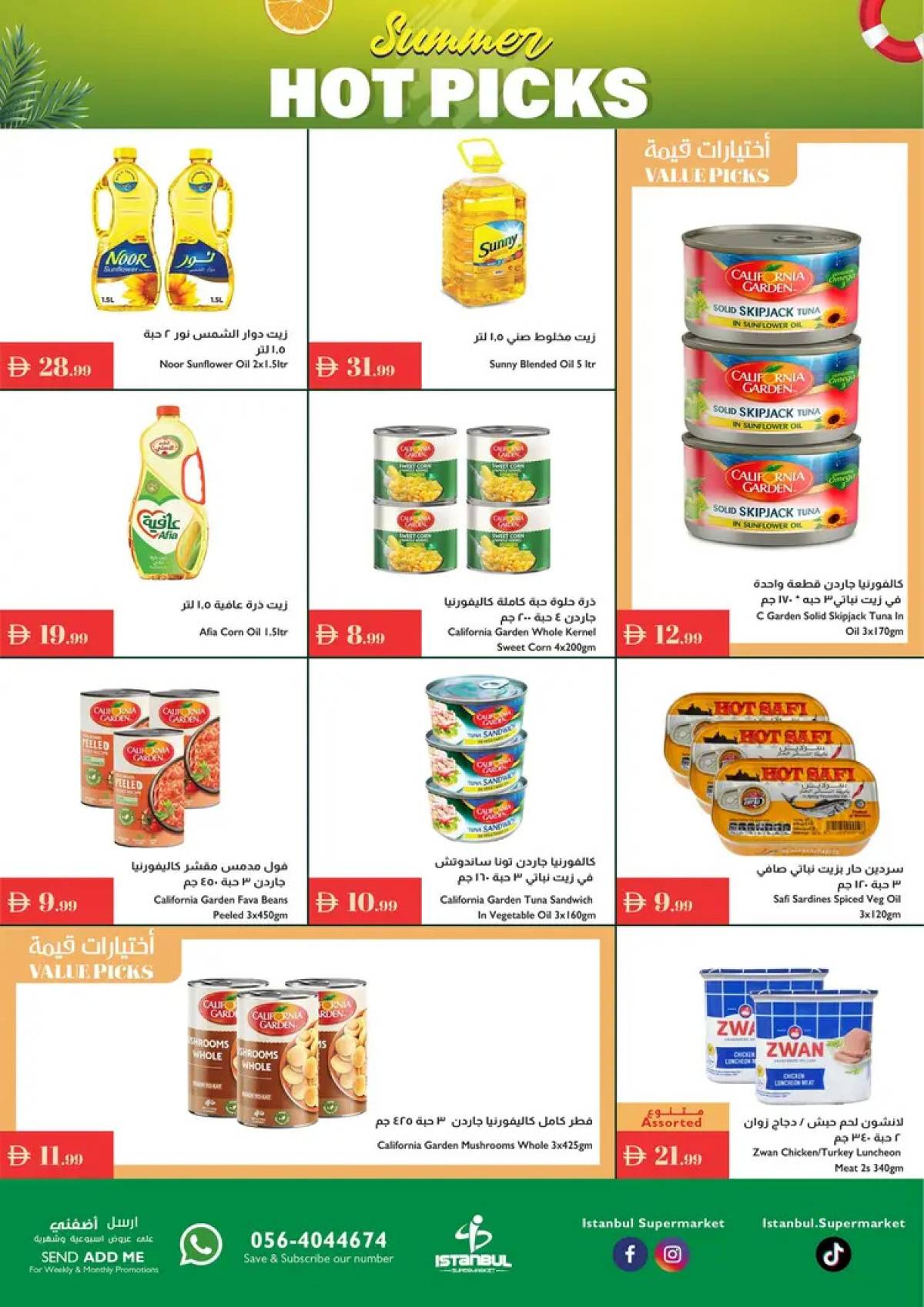 عروض إسطنبول ماركت من 7 حتى 13 أغسطس 2025 اختيارات الصيف الساخن