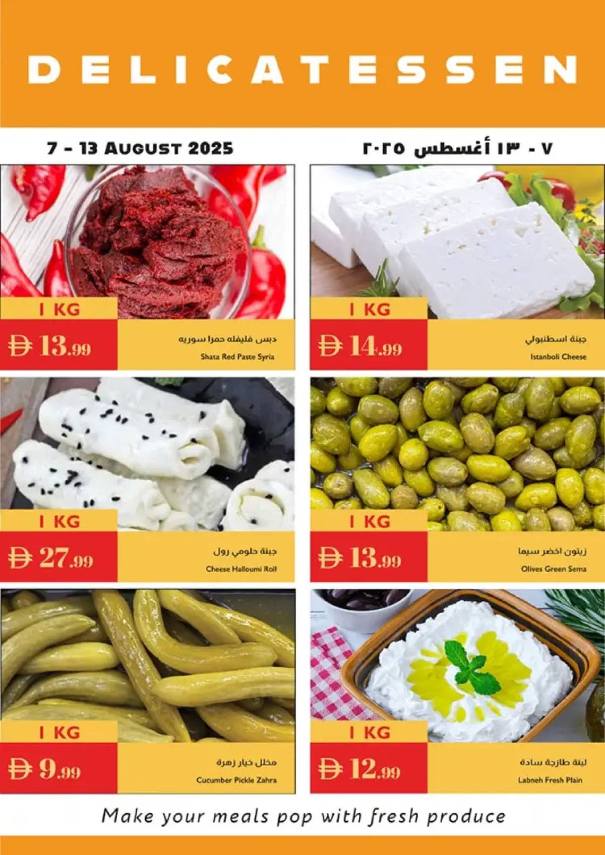 عروض إسطنبول ماركت من 7 حتى 13 أغسطس 2025 اختيارات الصيف الساخن