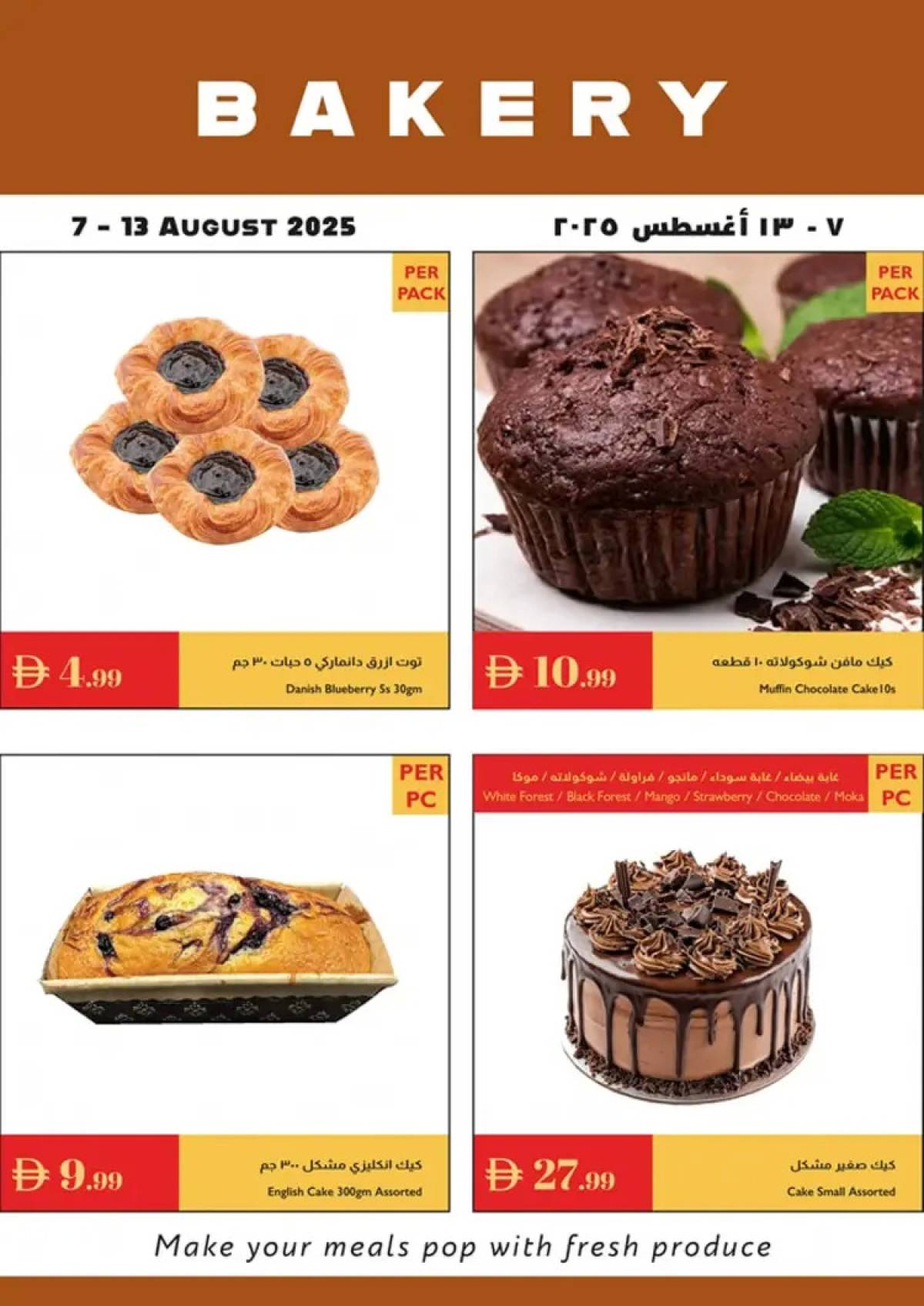 عروض إسطنبول ماركت من 7 حتى 13 أغسطس 2025 اختيارات الصيف الساخن