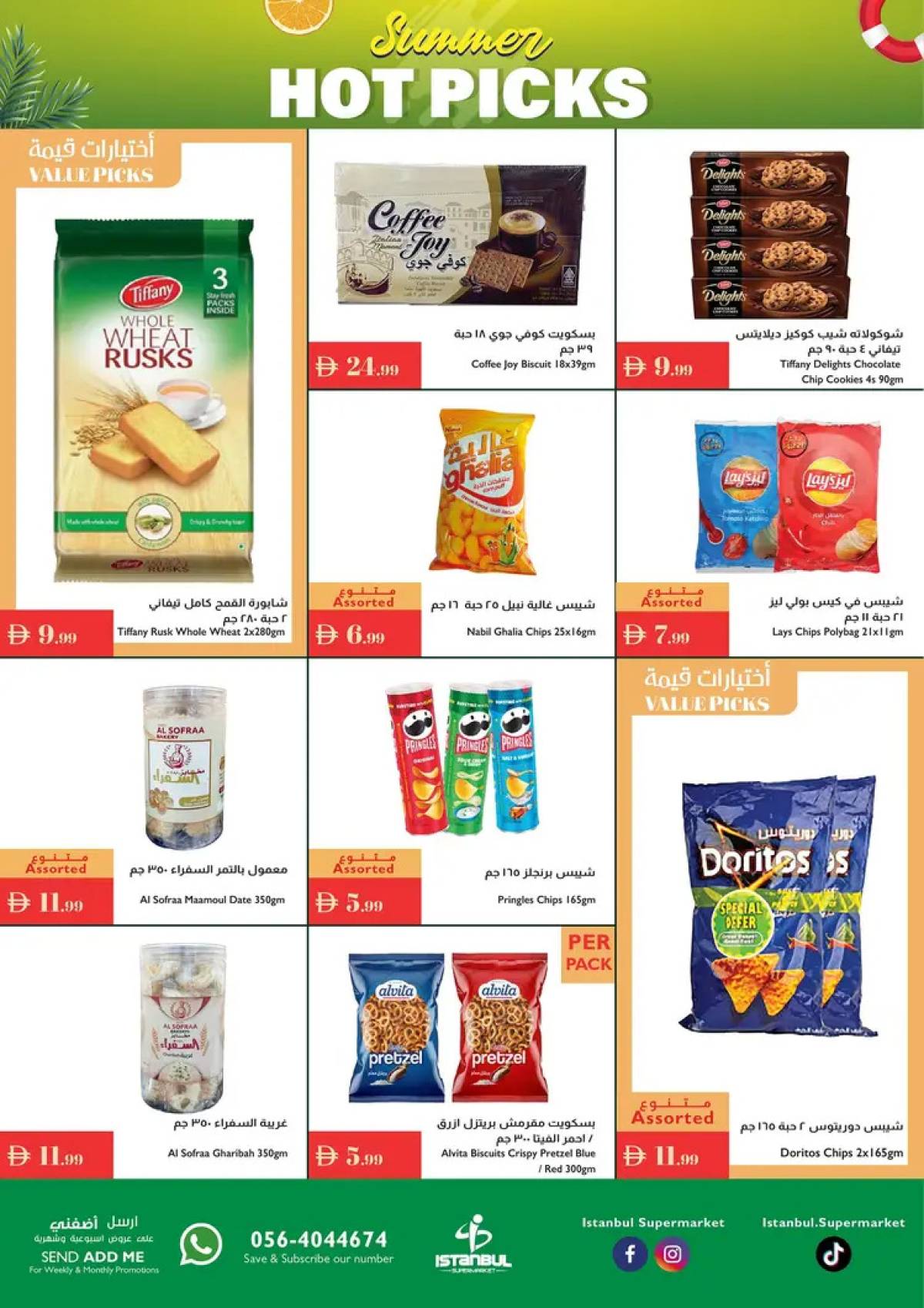 عروض إسطنبول ماركت من 7 حتى 13 أغسطس 2025 اختيارات الصيف الساخن