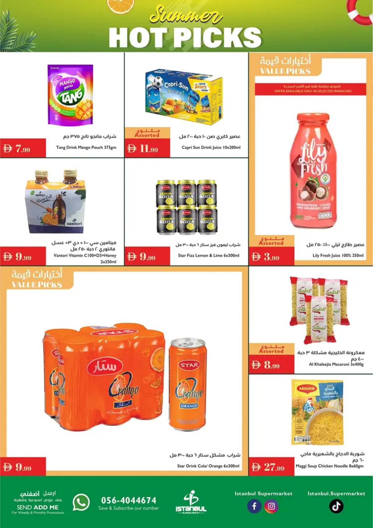 عروض إسطنبول ماركت من 7 حتى 13 أغسطس 2025 اختيارات الصيف الساخن