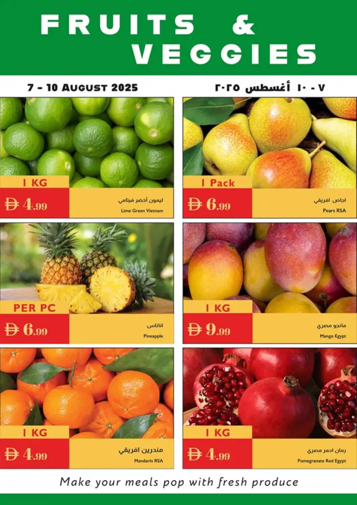 عروض إسطنبول ماركت من 7 حتى 13 أغسطس 2025 اختيارات الصيف الساخن