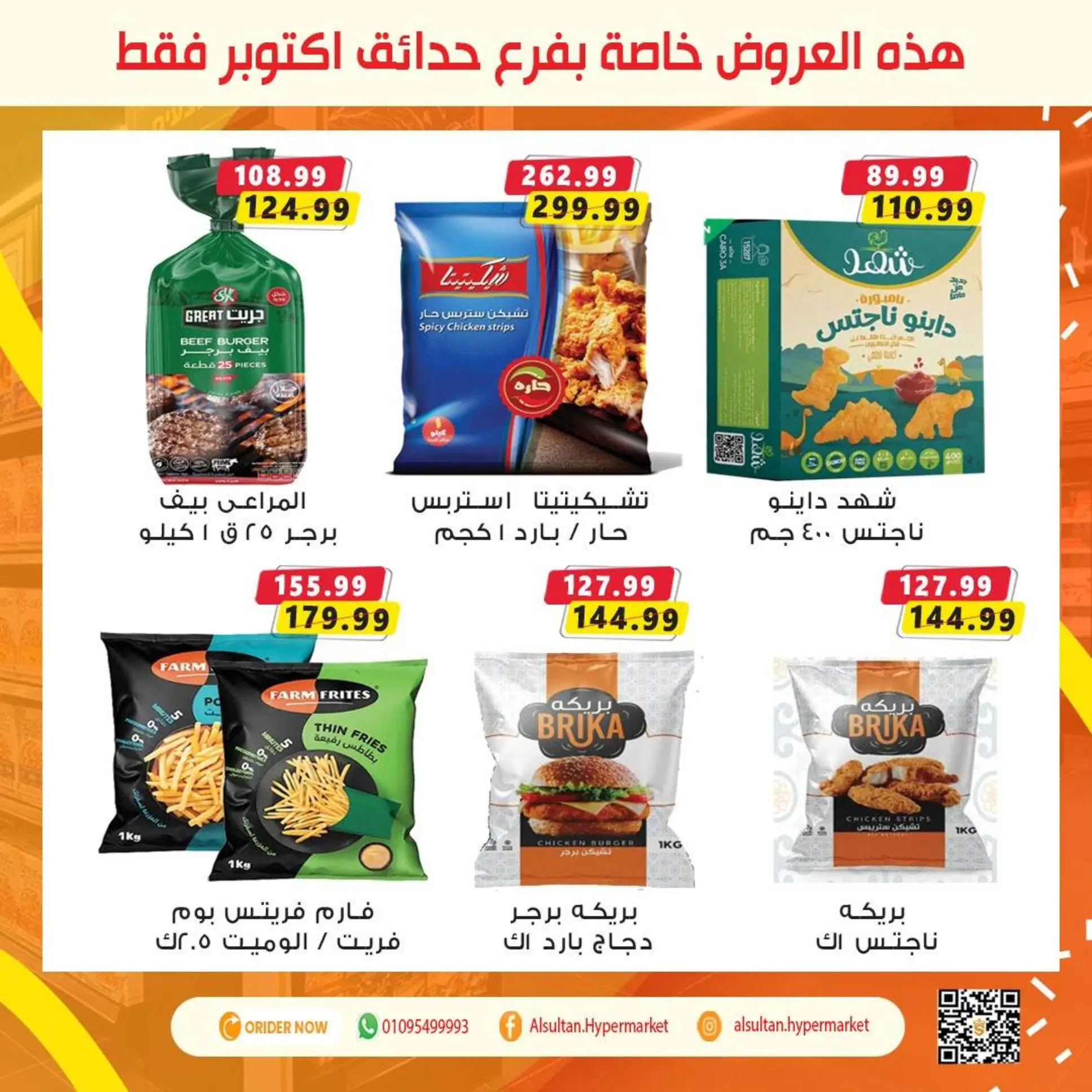 عروض السلطان حدائق أكتوبر من 7 حتى 13 أغسطس 2025 عروض الافتتاح
