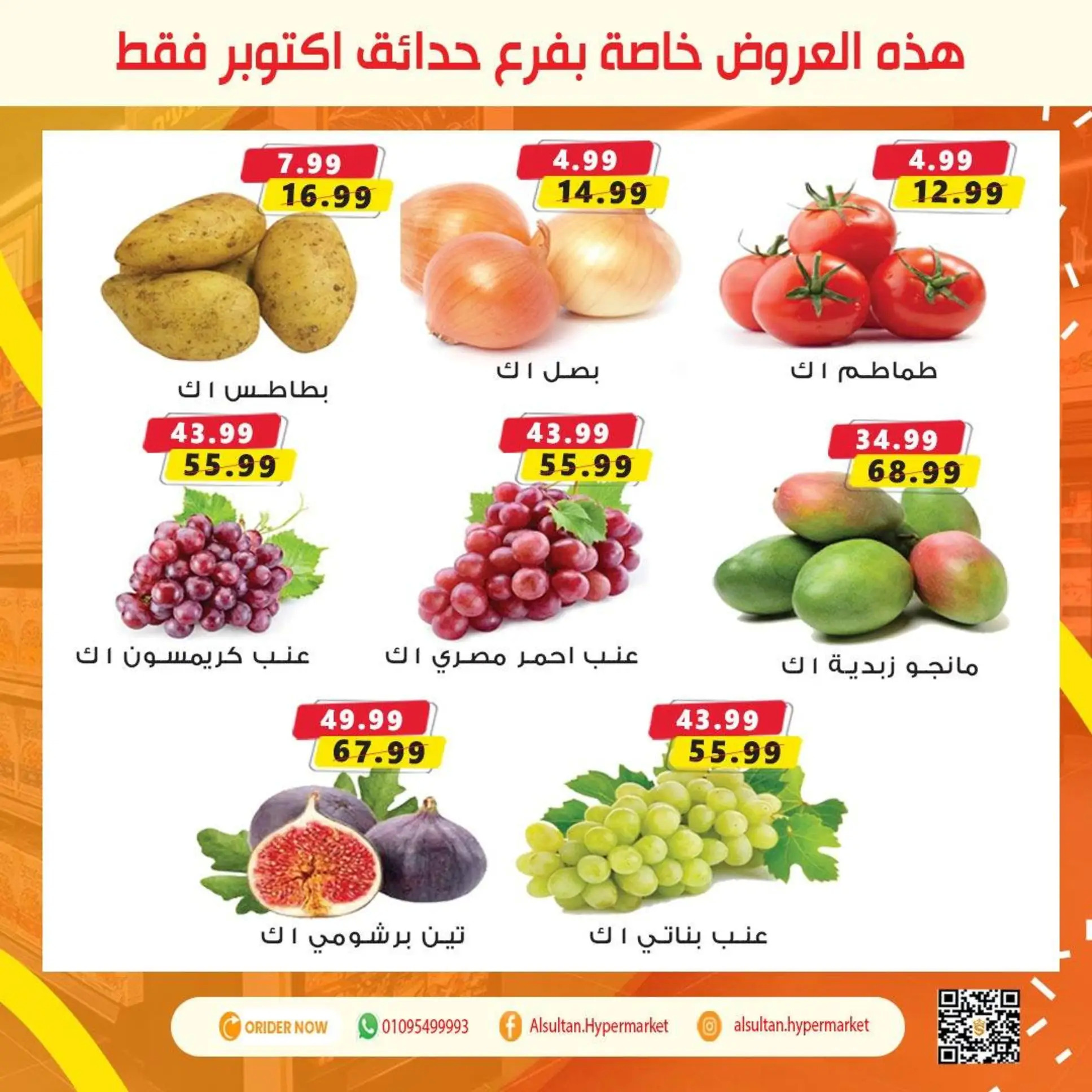 عروض السلطان حدائق أكتوبر من 7 حتى 13 أغسطس 2025 عروض الافتتاح