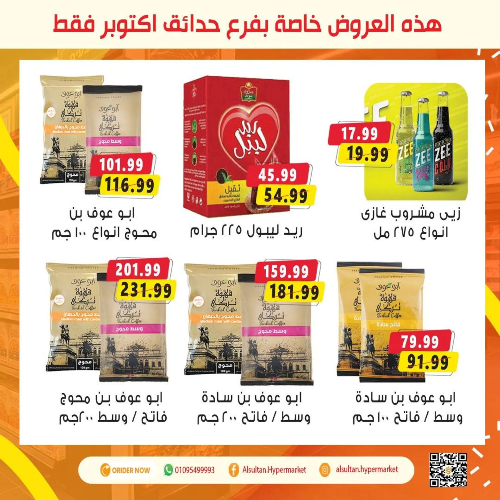 عروض السلطان حدائق أكتوبر من 7 حتى 13 أغسطس 2025 عروض الافتتاح