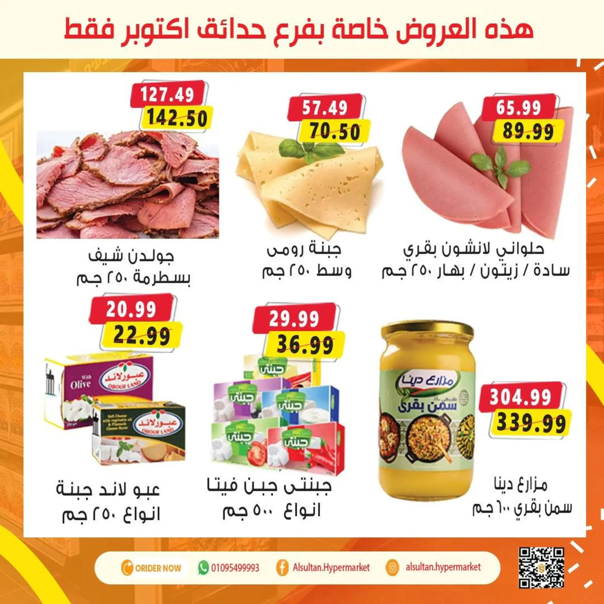 عروض السلطان حدائق أكتوبر من 7 حتى 13 أغسطس 2025 عروض الافتتاح
