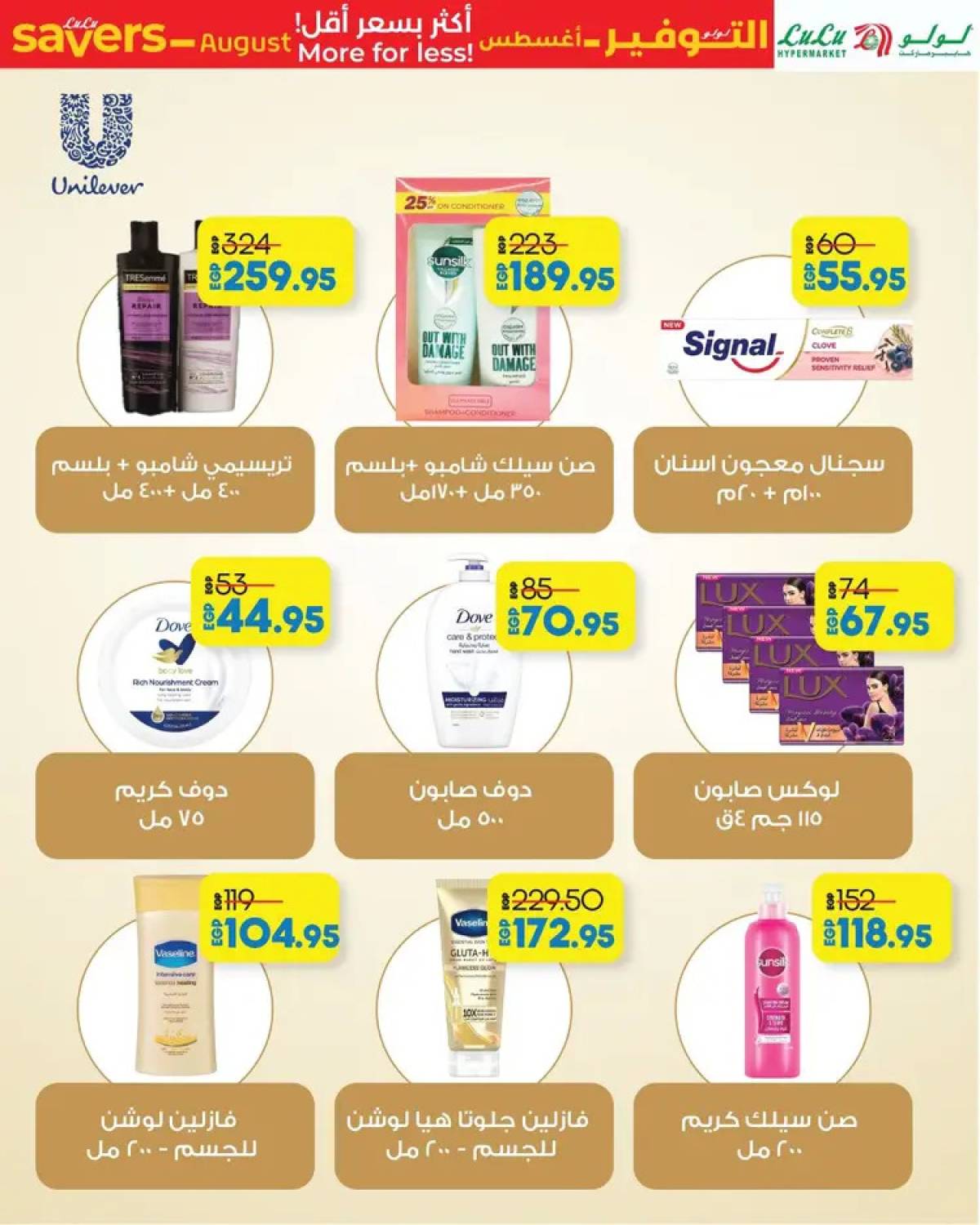عروض لولو هايبر مصر من 7 حتى 16 أغسطس 2025 أغسطس التوفير