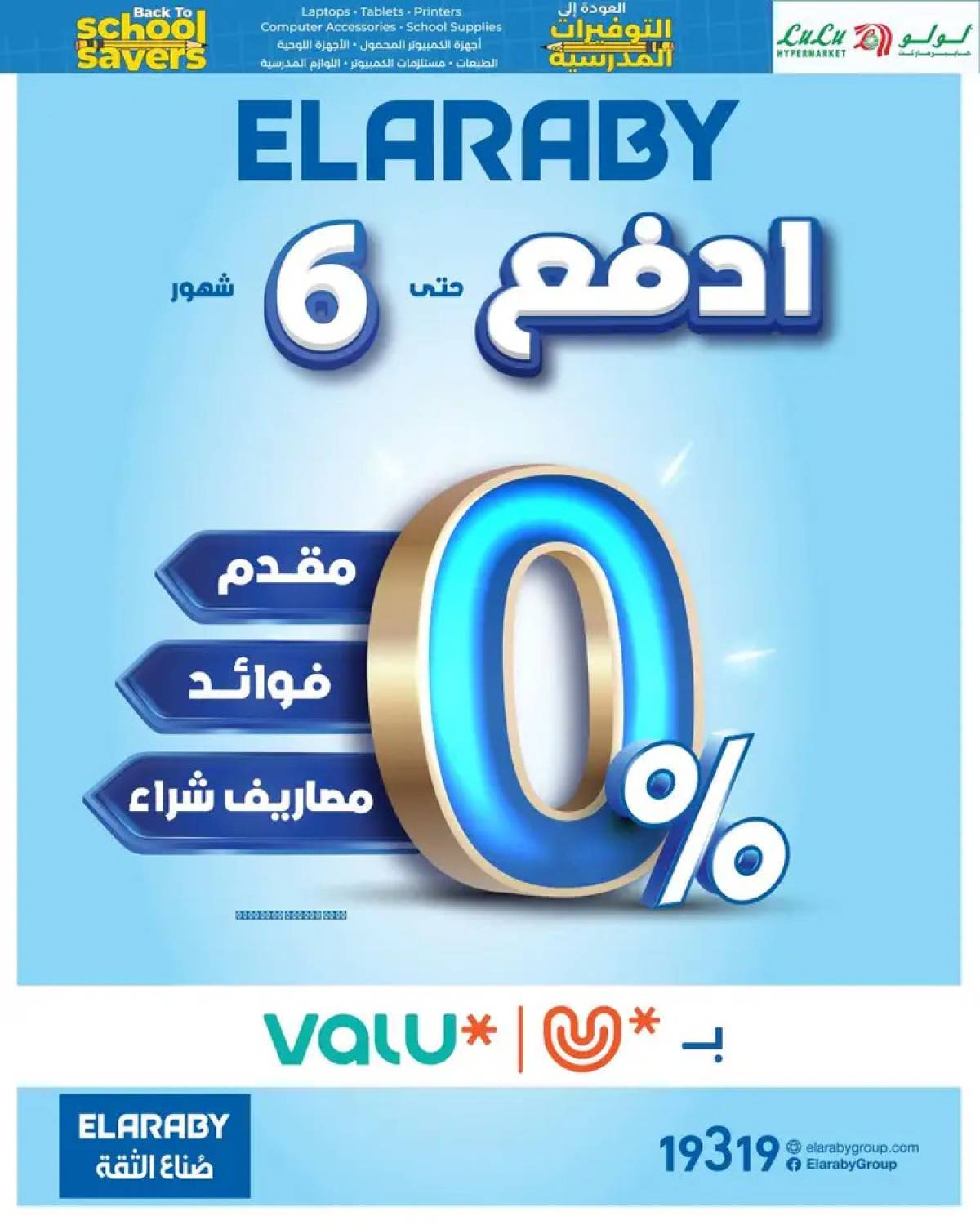 عروض لولو هايبر مصر من 7 حتى 16 أغسطس 2025 التوفيرات المدرسية