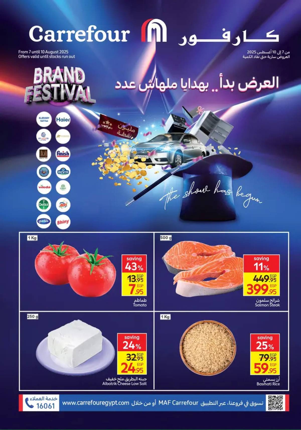عروض كارفور مصر من 7 حتى 10 أغسطس  2025 عروض الفريش فود