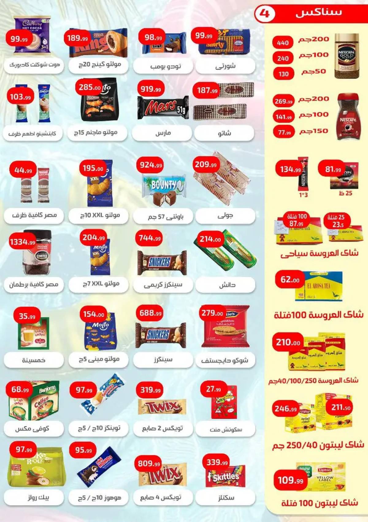 عروض إيهاب البرنس شرم الشيخ من 7 حتى 9 أغسطس  2025 عروض الصيف