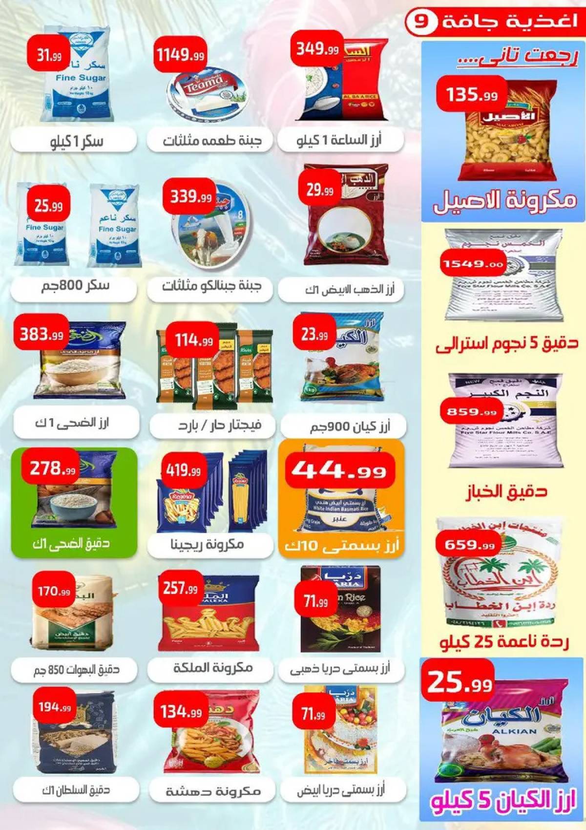 عروض إيهاب البرنس شرم الشيخ من 7 حتى 9 أغسطس  2025 عروض الصيف