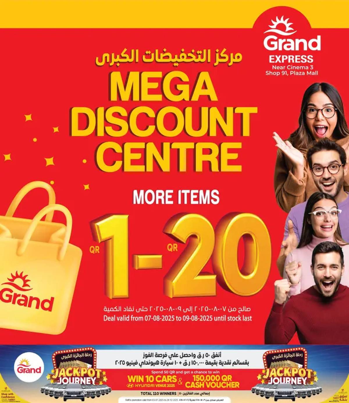عروض جراند إكسبريس بلازا مول متجر 91 حتى 9 أغسطس 2025 التخفيضات الكبرى