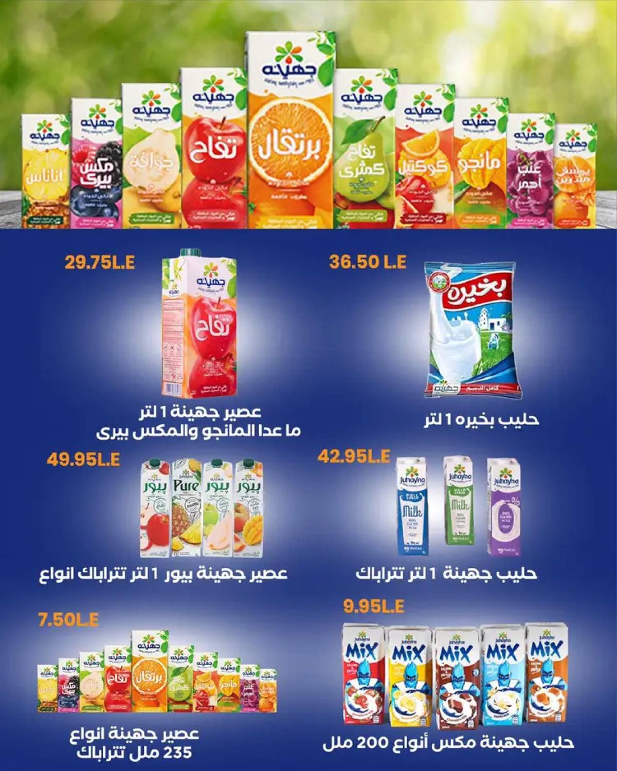 عروض عرفة ماركت الفيوم من 7 حتى 9 أغسطس 2025 العيد السنوى