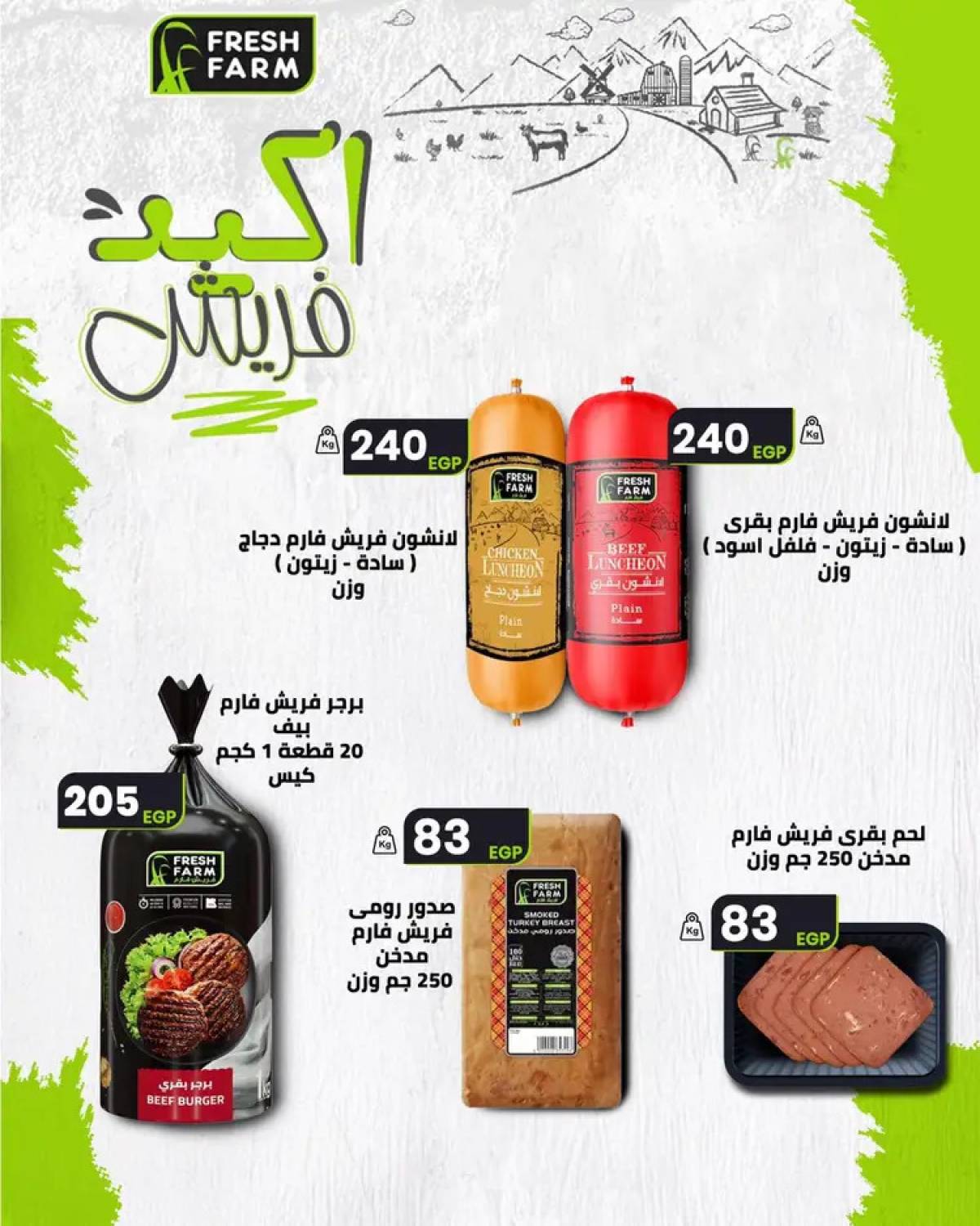 عروض عرفة ماركت الفيوم من 7 حتى 9 أغسطس 2025 العيد السنوى