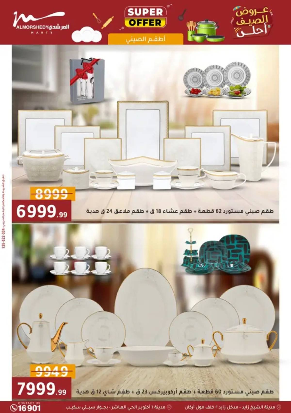 عروض أسواق المرشدى 6 أكتوبر من 6 حتى 13 أغسطس 2025 أدوات منزلية