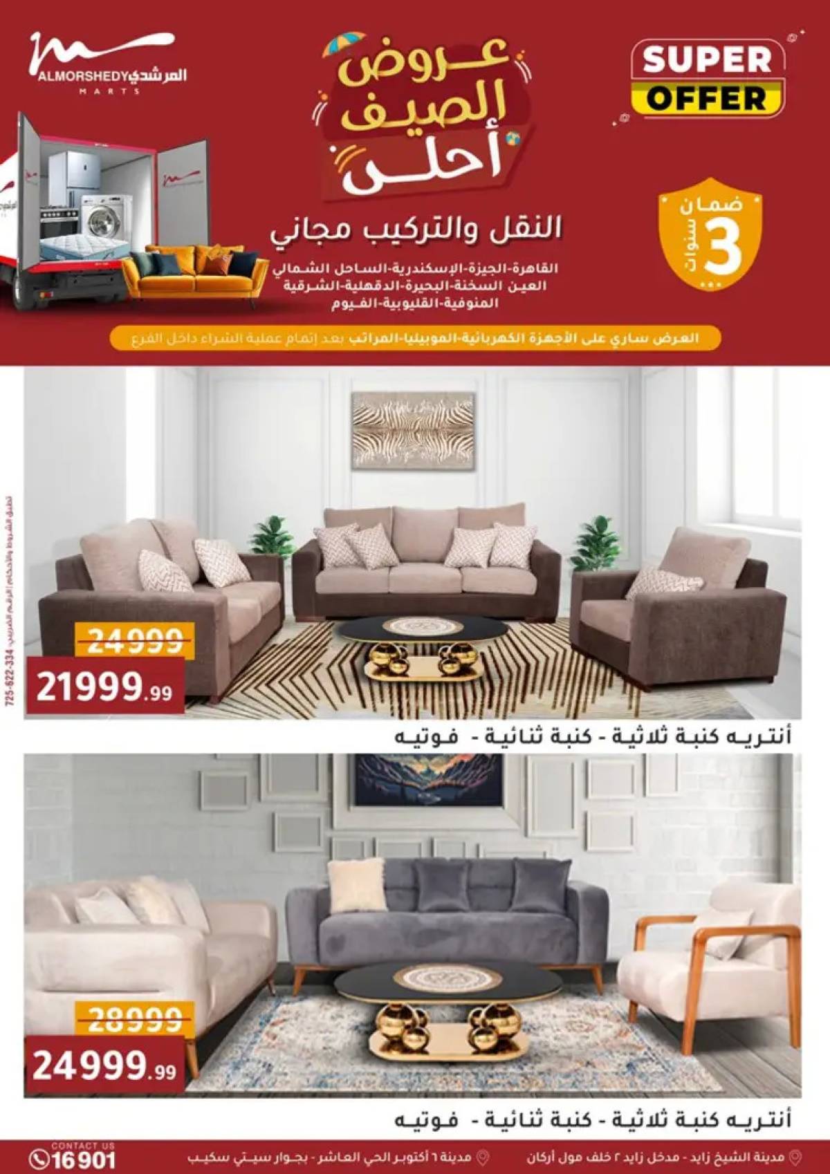 عروض أسواق المرشدى 6 أكتوبر من 6 حتى 13 أغسطس 2025 أدوات منزلية