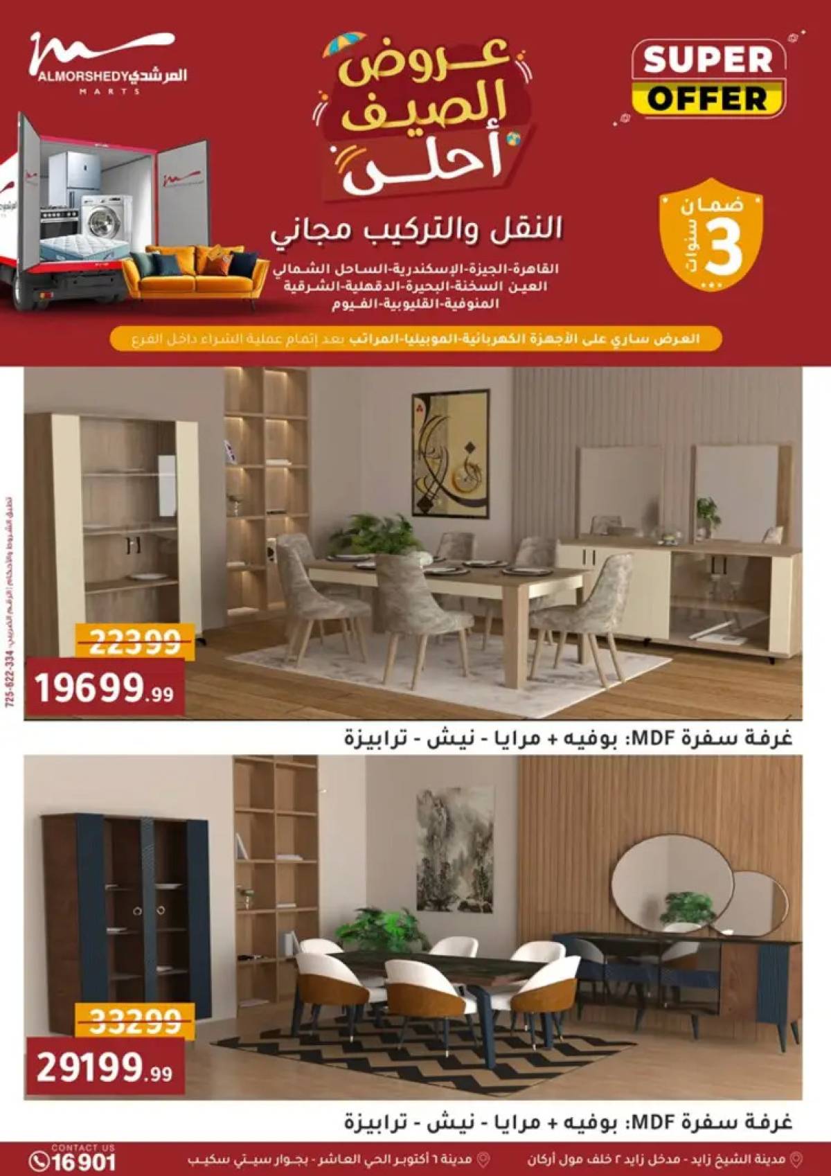 عروض أسواق المرشدى 6 أكتوبر من 6 حتى 13 أغسطس 2025 أدوات منزلية