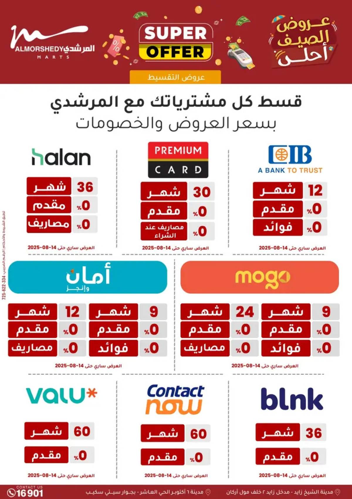 عروض أسواق المرشدى 6 أكتوبر من 6 حتى 13 أغسطس 2025 أدوات منزلية