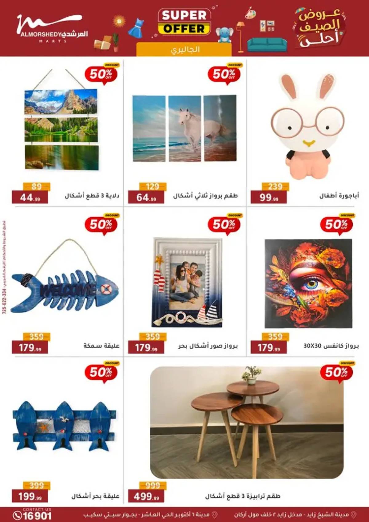 عروض أسواق المرشدى 6 أكتوبر من 6 حتى 13 أغسطس 2025 أدوات منزلية