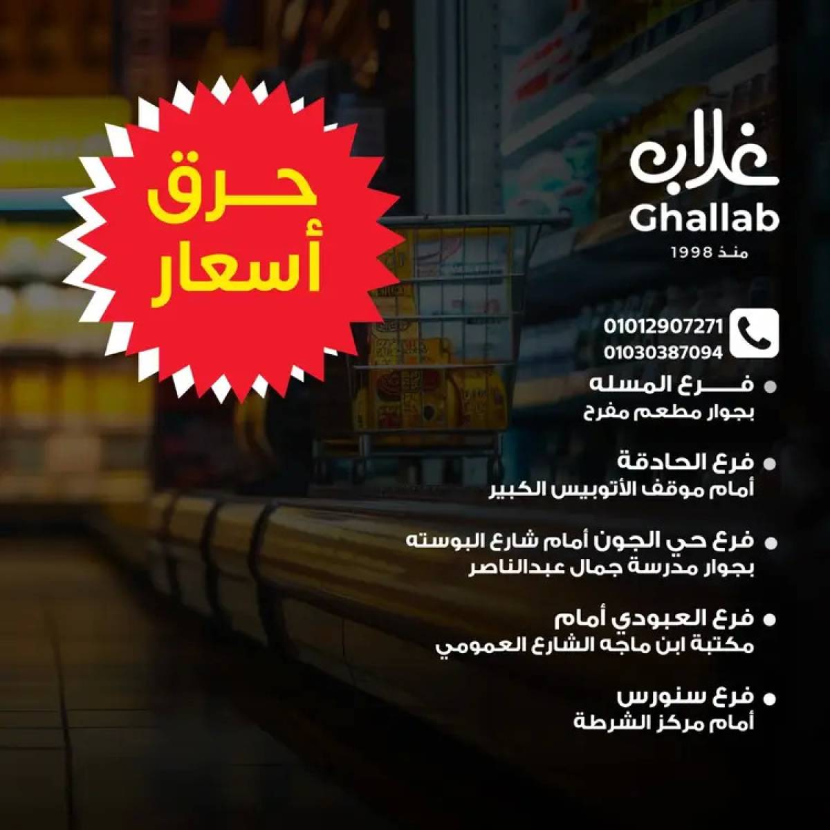 عروض أسواق غلاب الفيوم  من 6 حتى 13 أغسطس 2025 ويك اند