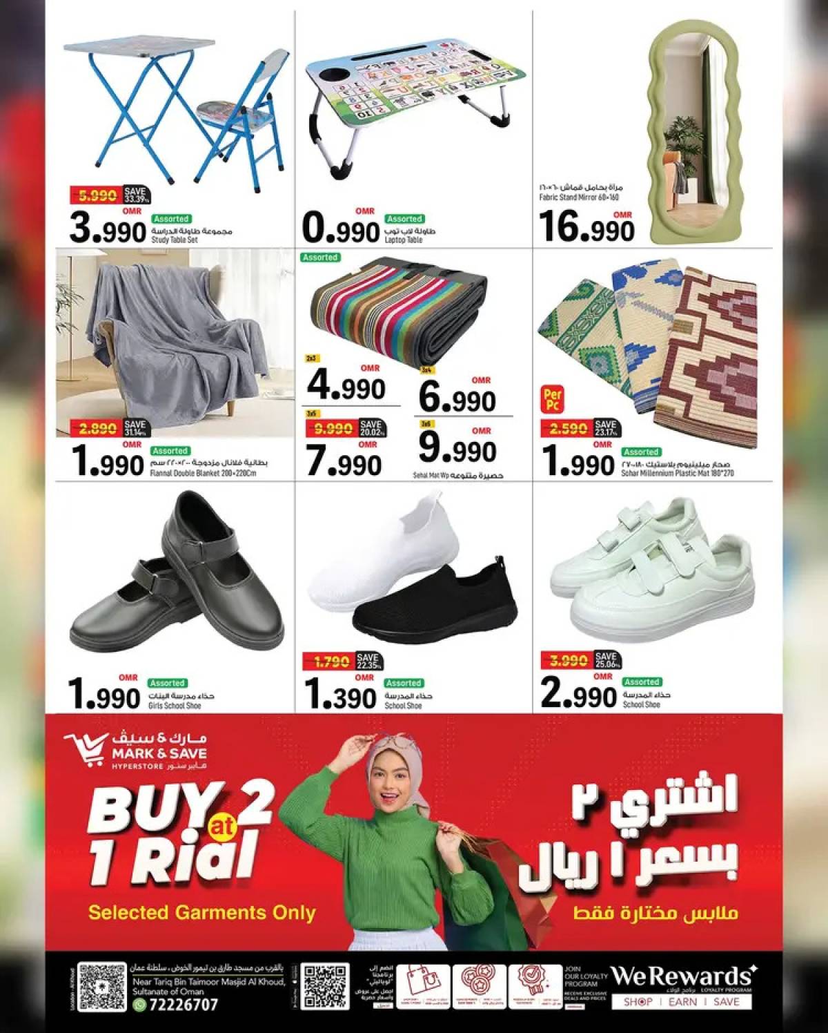 عروض مارك اند سيف الخوض من 7 حتى 9 أغسطس 2025 أيام العجائب
