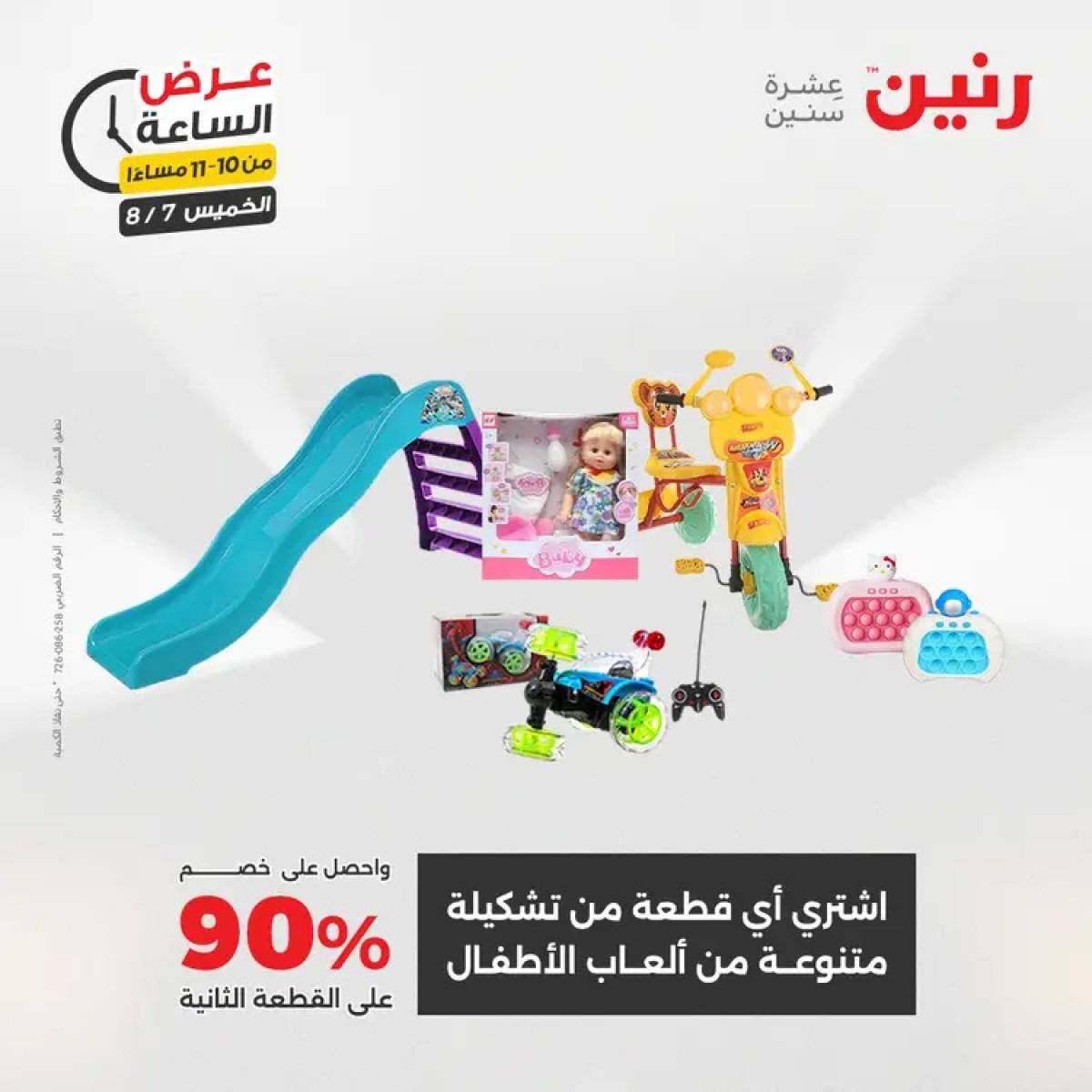 عرض الساعة من رنين اليوم الخميس 7 أغسطس 2025 عروض رنين اليوم