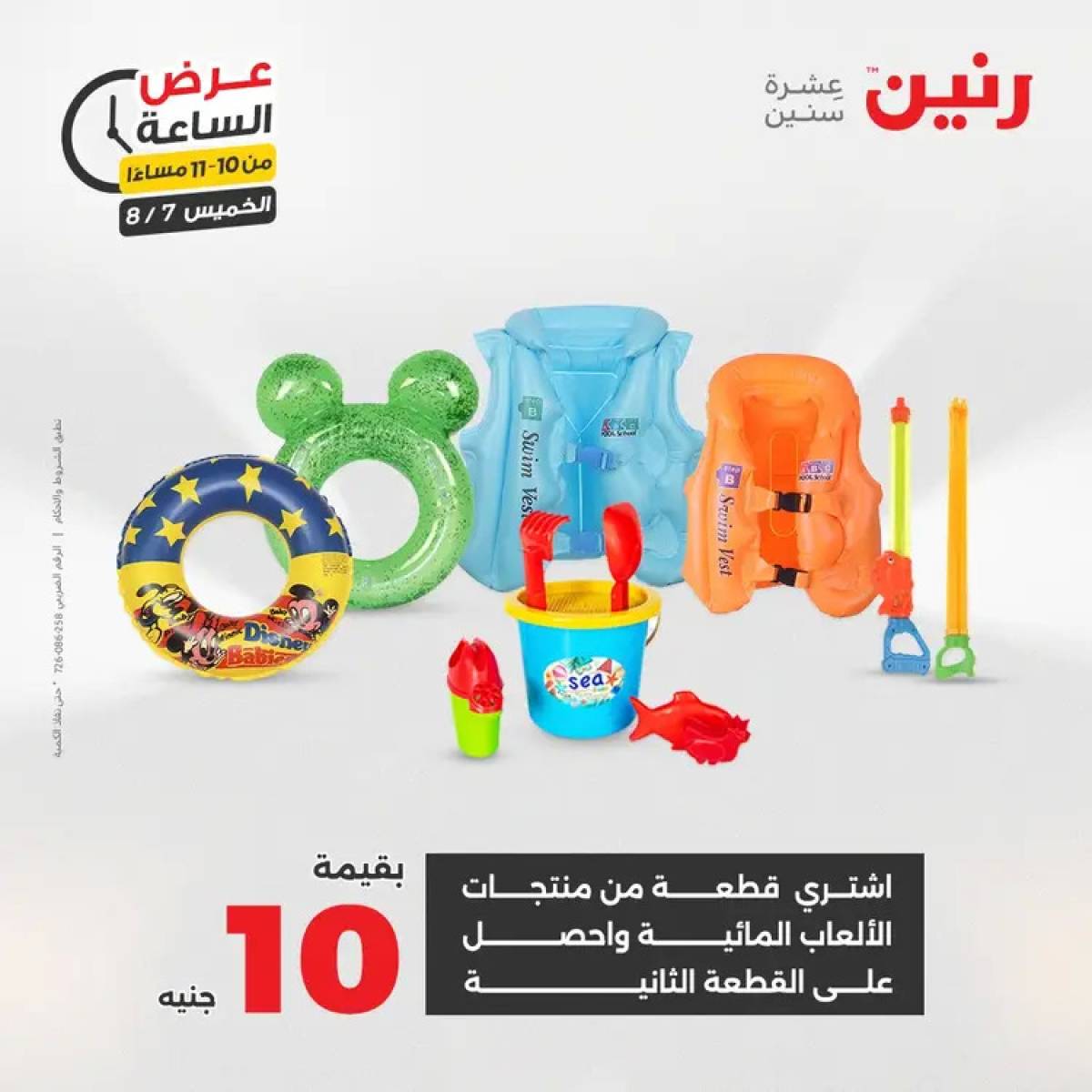 عرض الساعة من رنين اليوم الخميس 7 أغسطس 2025 عروض رنين اليوم