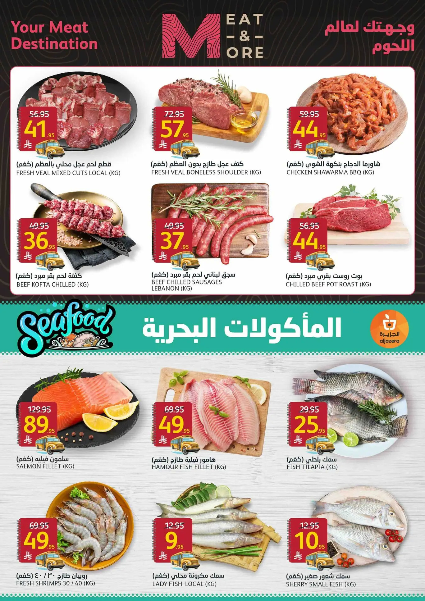 عروض أسواق الجزيرة السعودية حتى 12 أغسطس 2025 العودة للمدارس