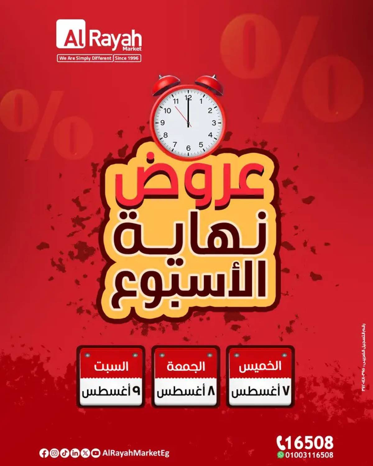 عروض الراية ماركت من 7 حتى 9 أغسطس 2025 عروض الويك إند